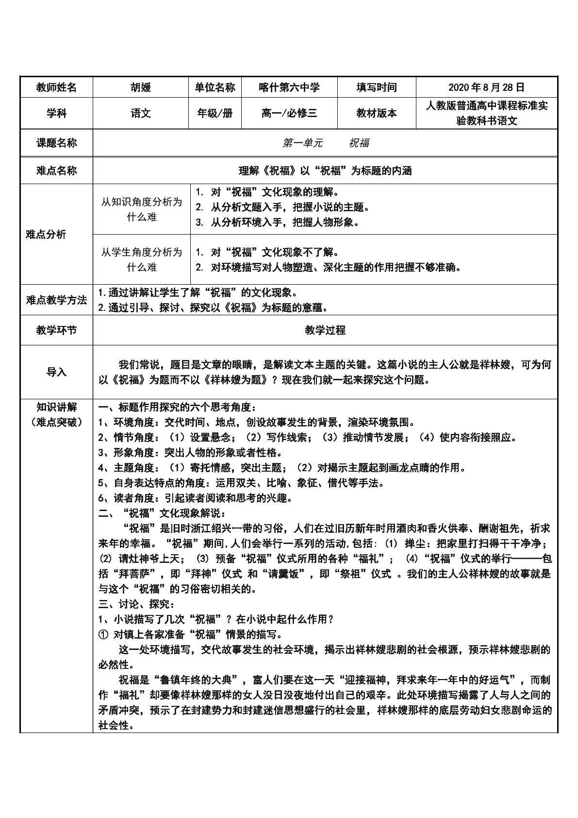 人教版高中语文必修三：祝福
