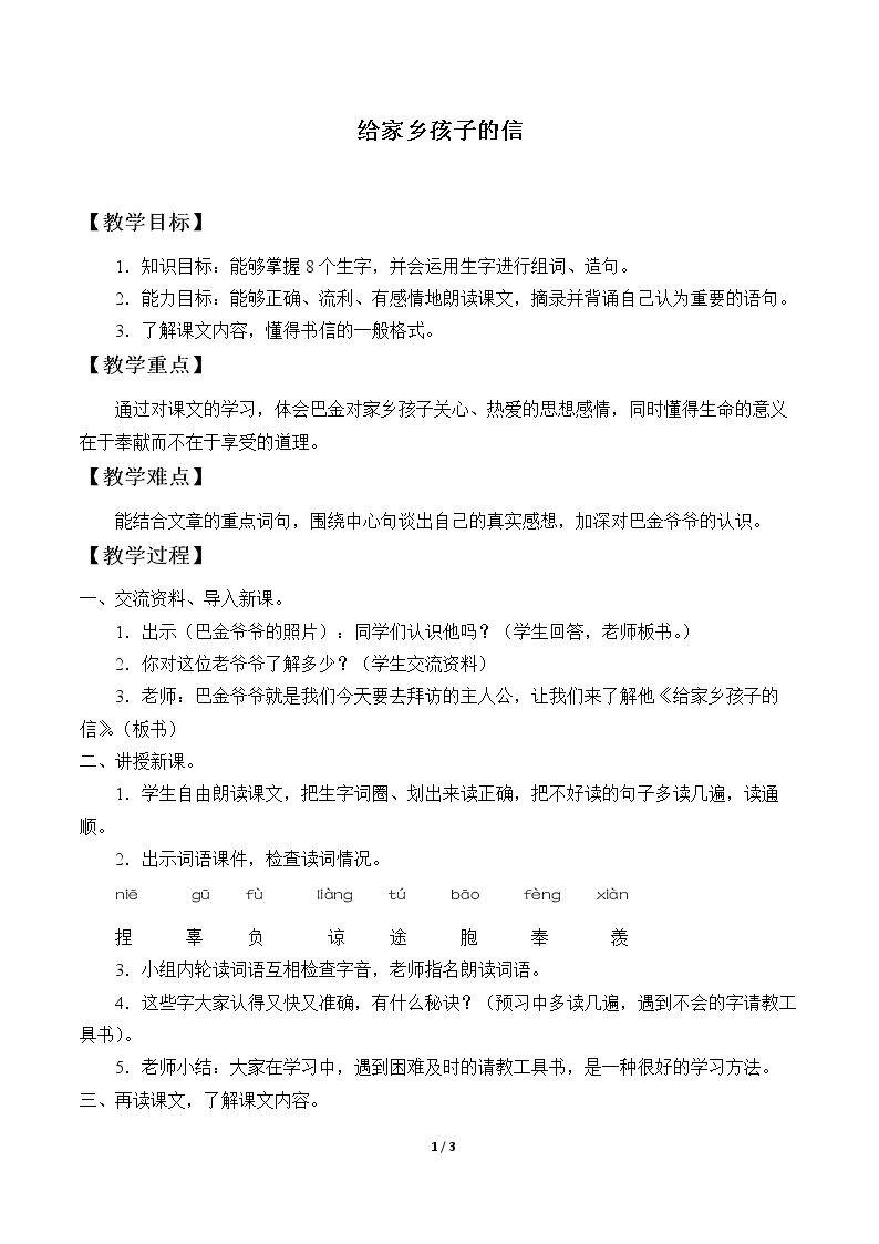 给家乡孩子的信