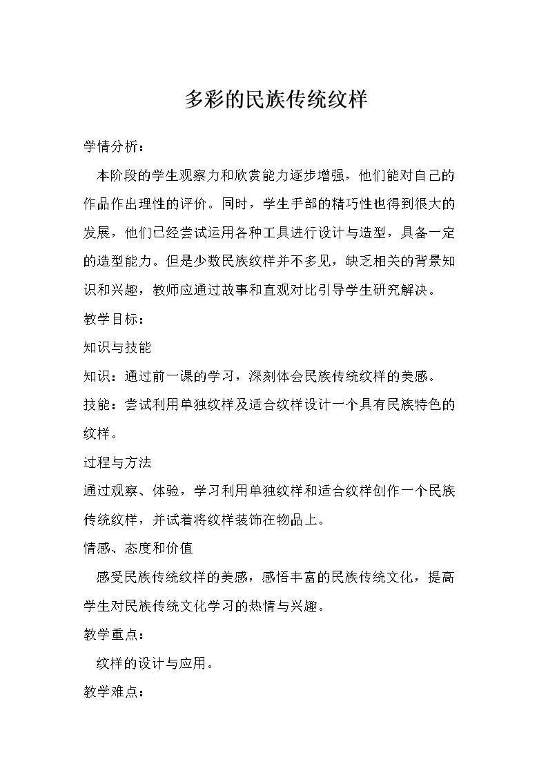 4. 多彩的民族纹样