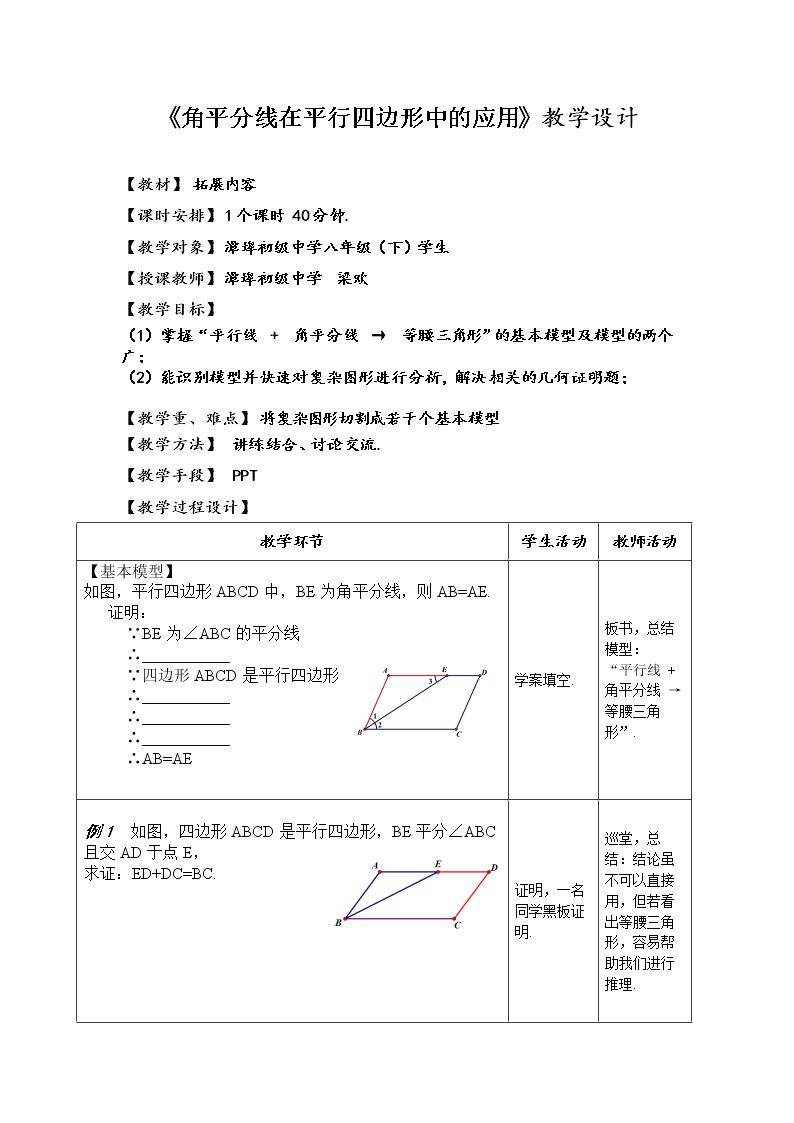 平行四边形判定定理的简单应用