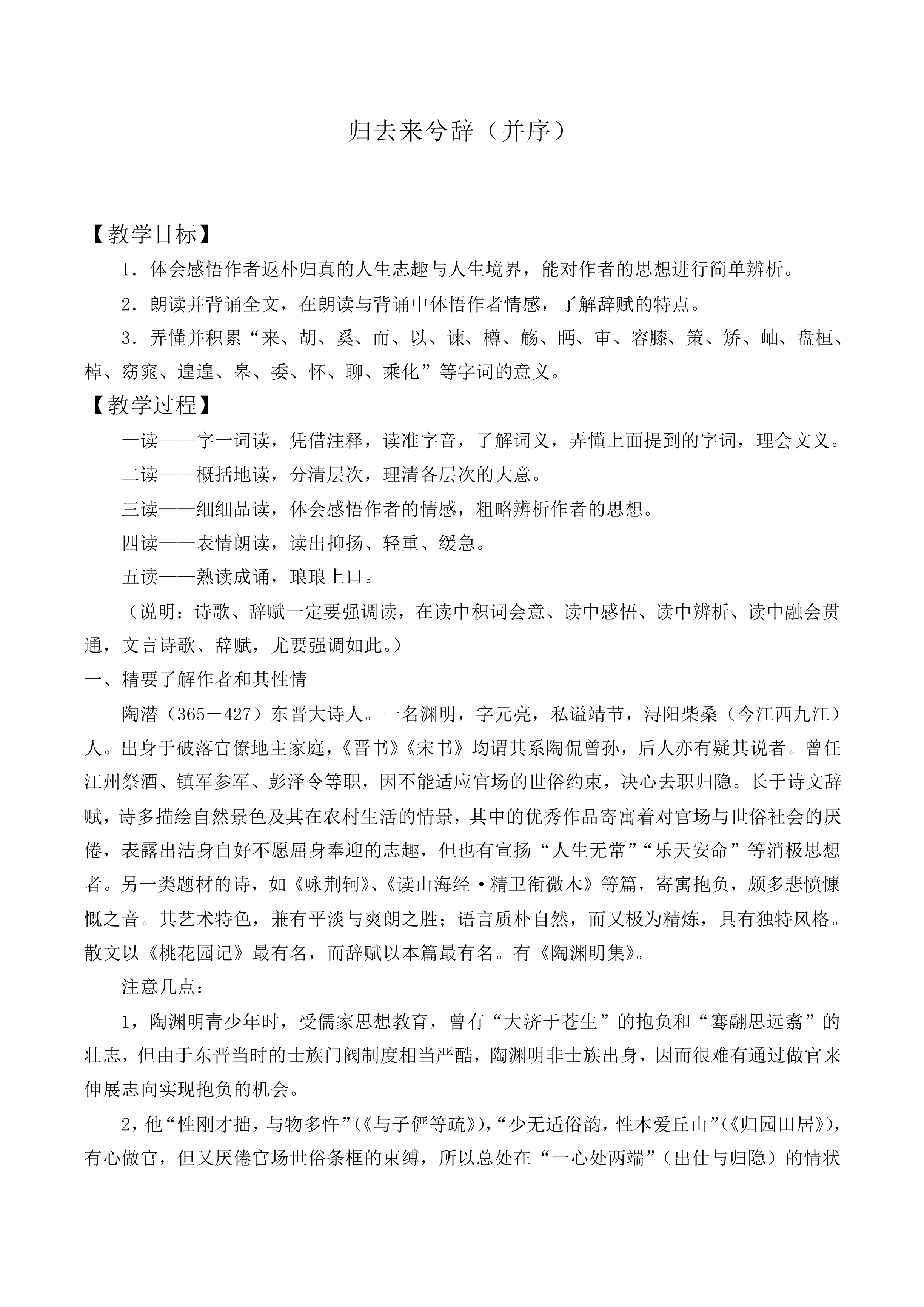 归去来兮辞（并序）_教案4