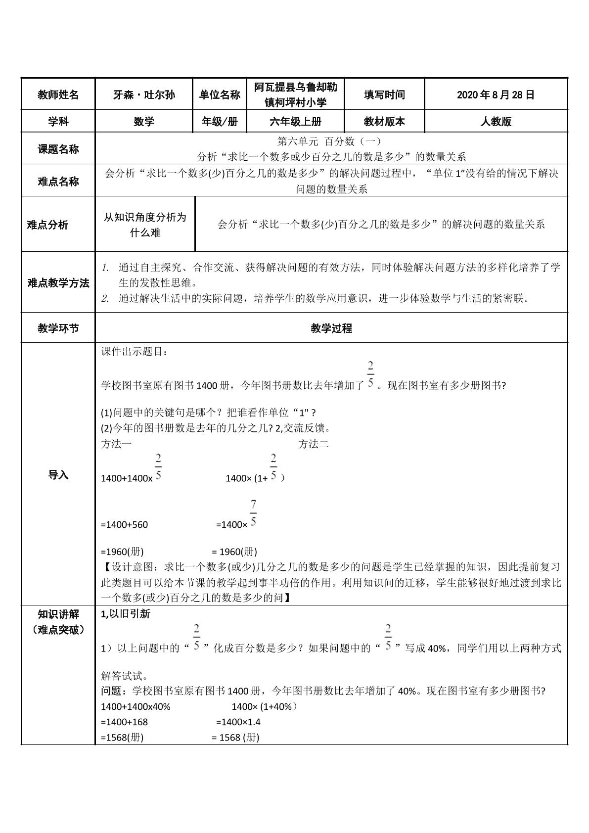 第六单元 百分数（一） 分析“求比一个数多或少百分之几的数是多少”的数量关系