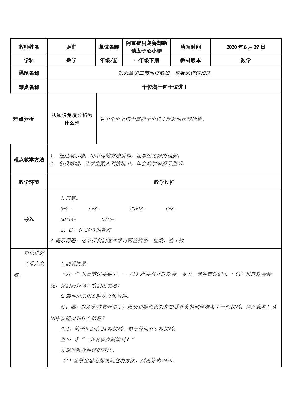 两位数加一位数的进位加
