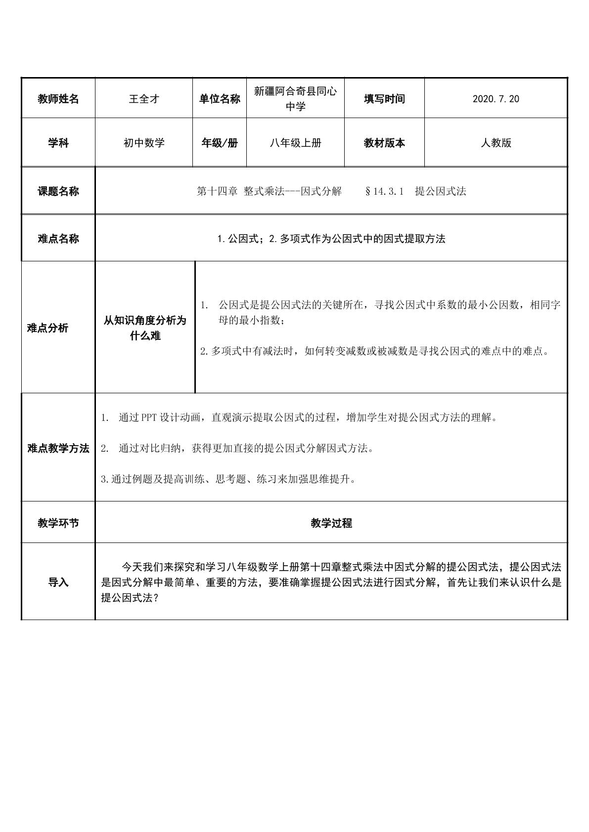 第十四章 整式乘法---因式分解    §14.3.1  提公因式法