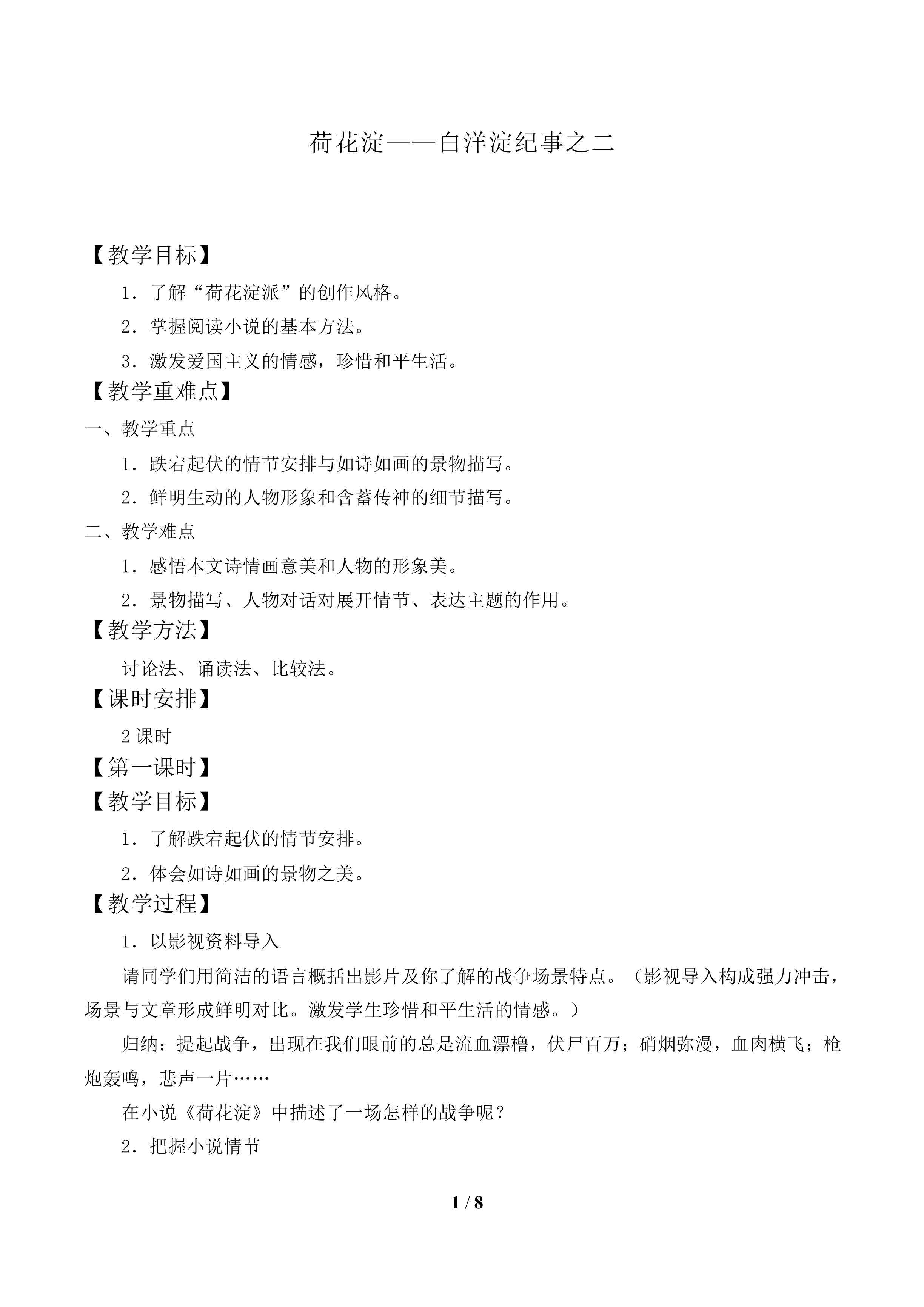 荷花淀——白洋淀纪事之二_教案1