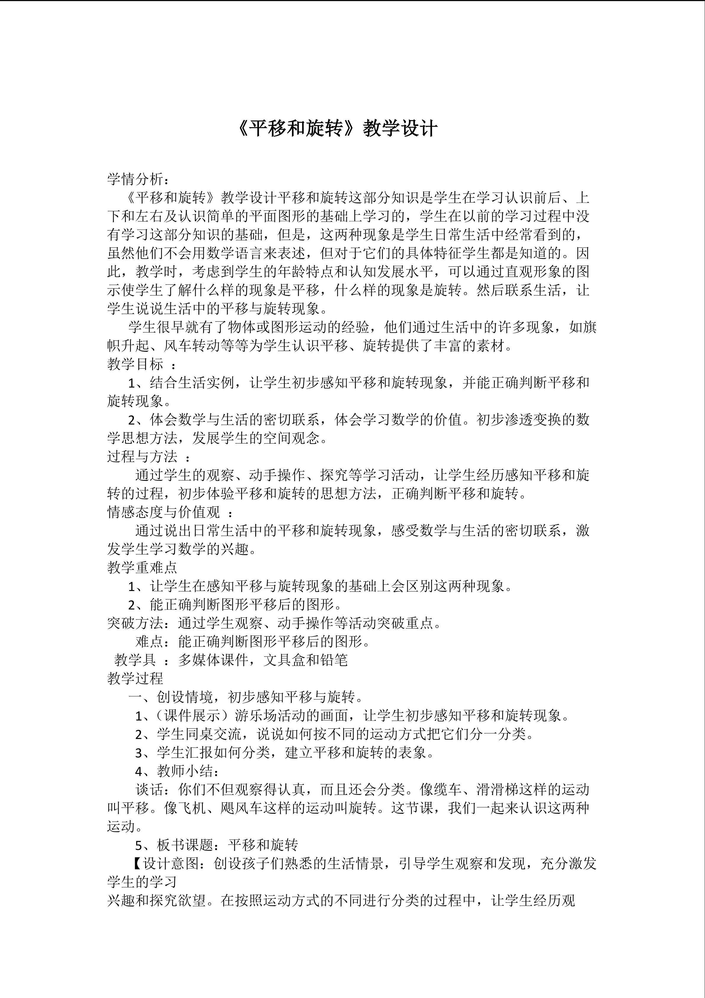 平移与旋转