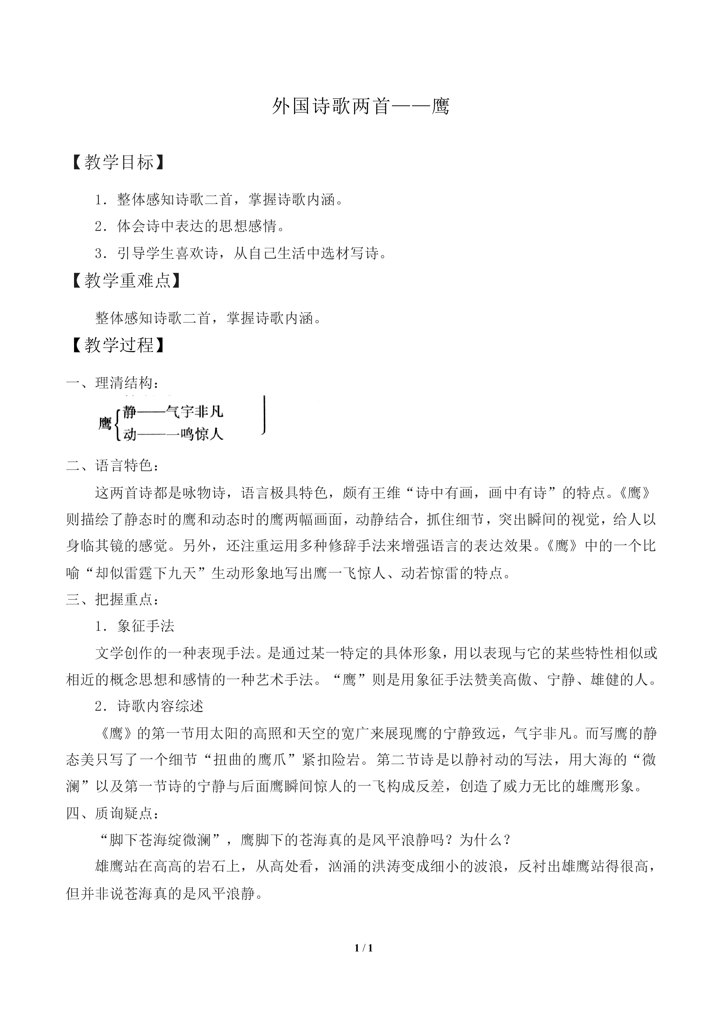 鹰_教案1