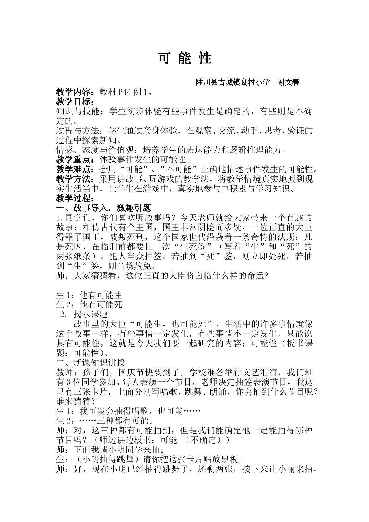 可能性