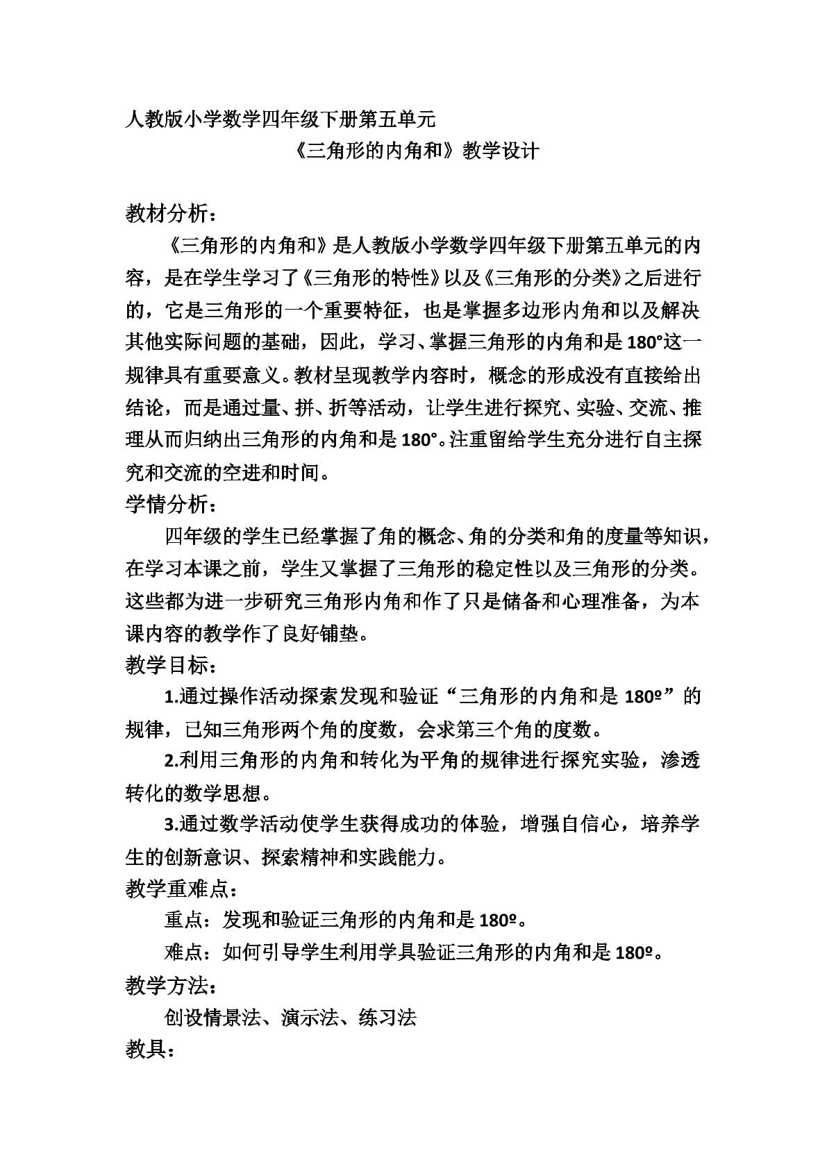 三角形的内角和