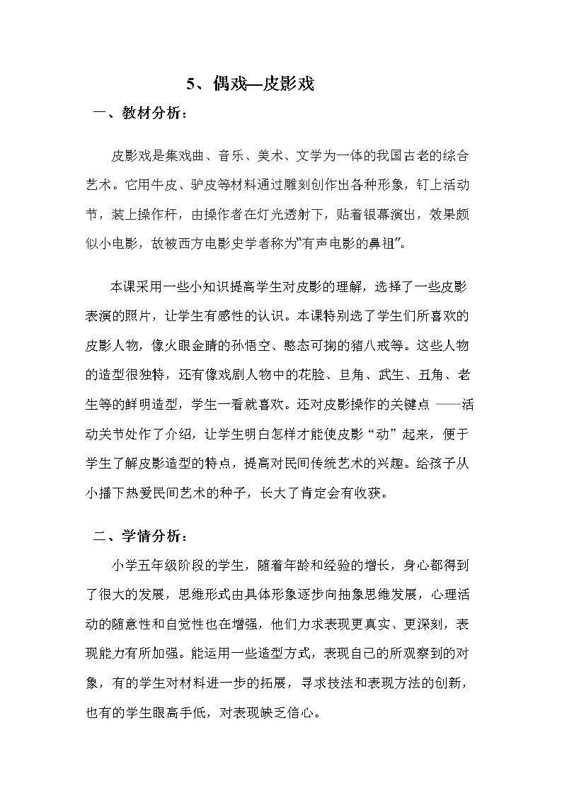 第7课 偶戏