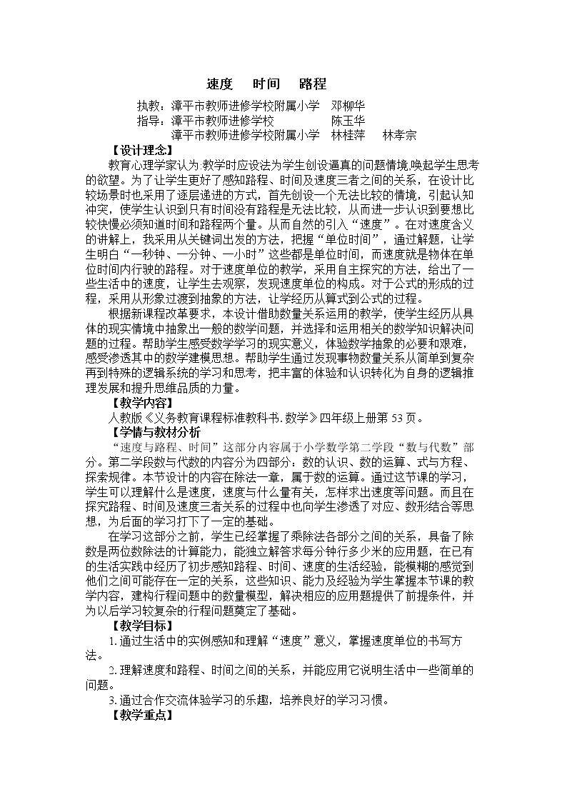 速度、时间和路程