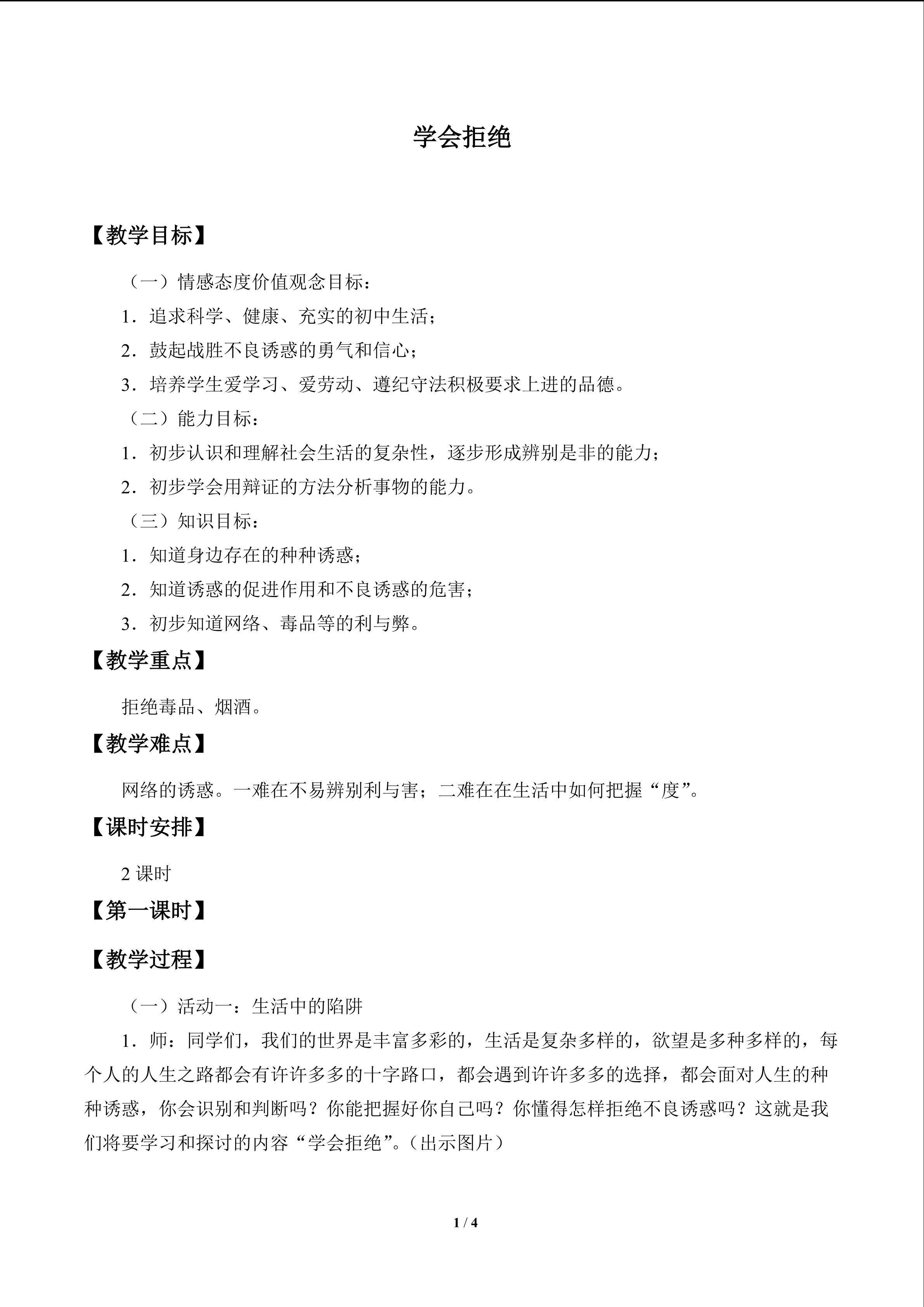 学会拒绝_教案1