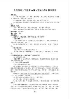 《顶碗少年》教学设计