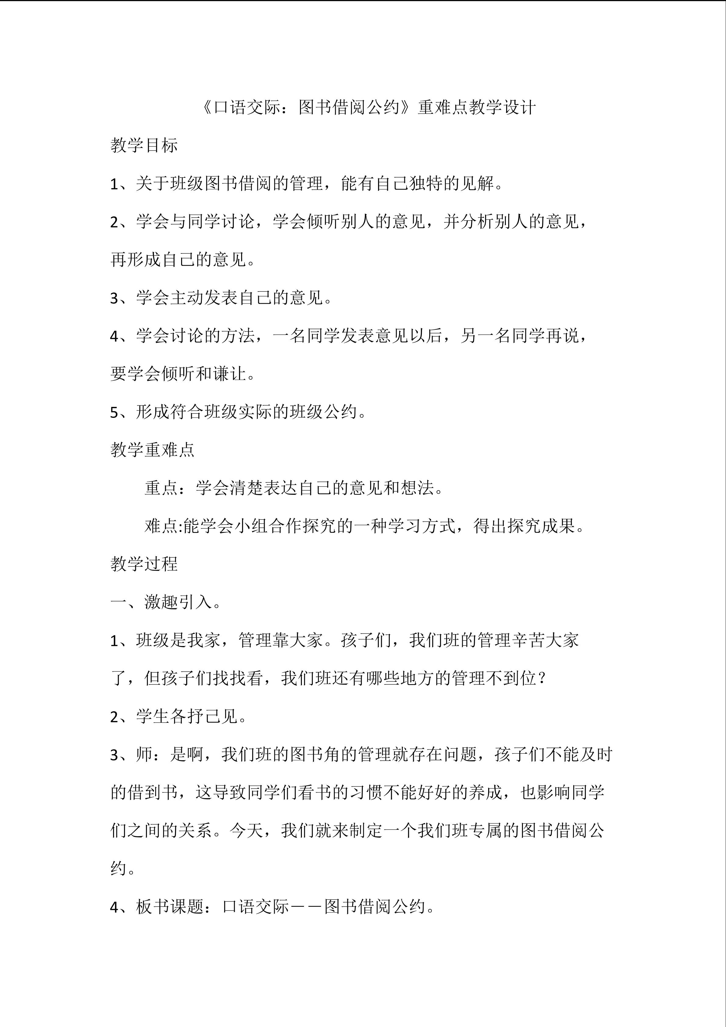 口语交际：《图书借阅公约》