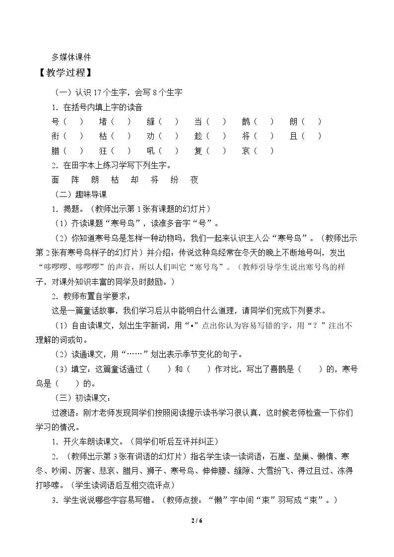 寒号鸟