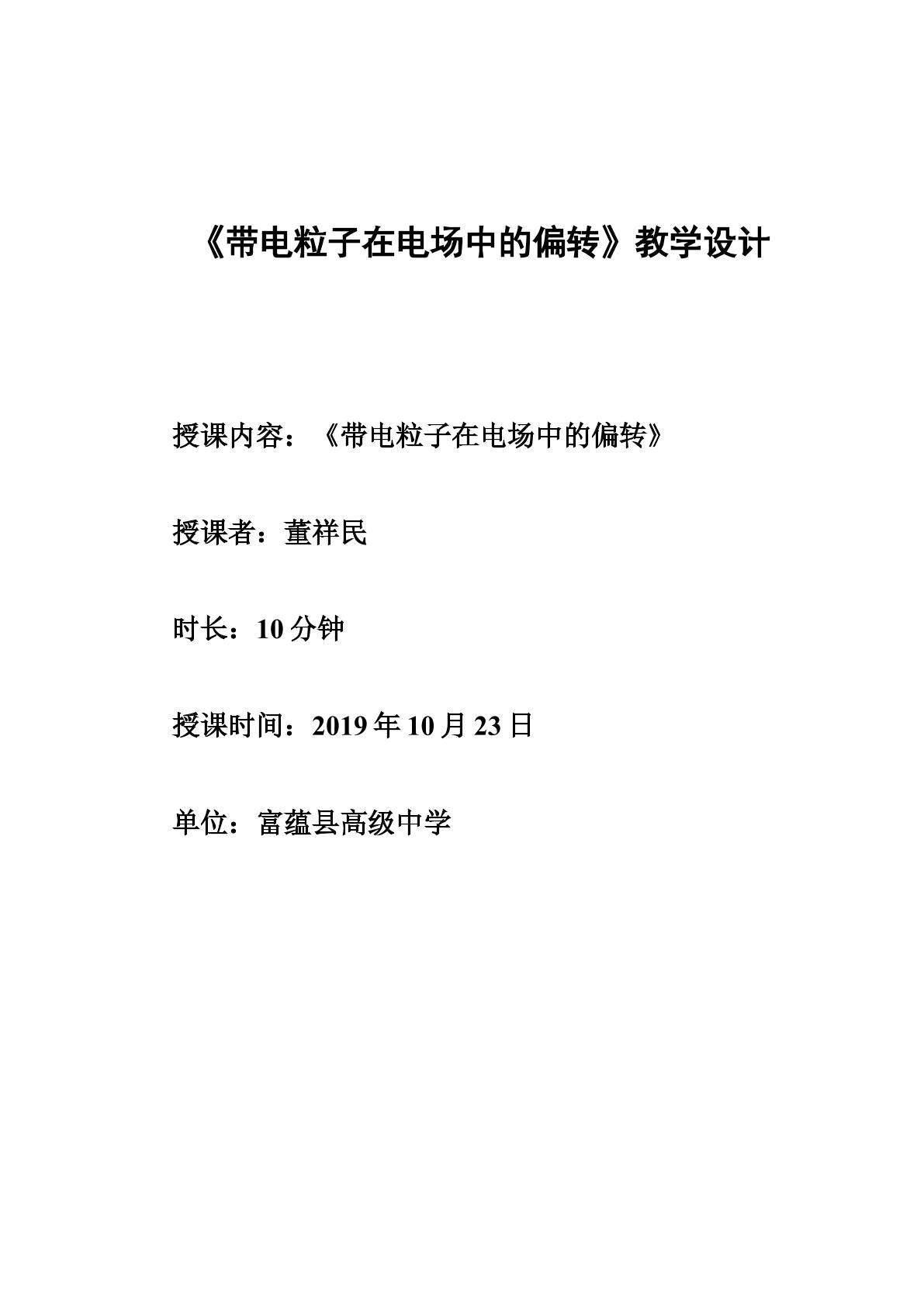 带电粒子在电场中的偏转