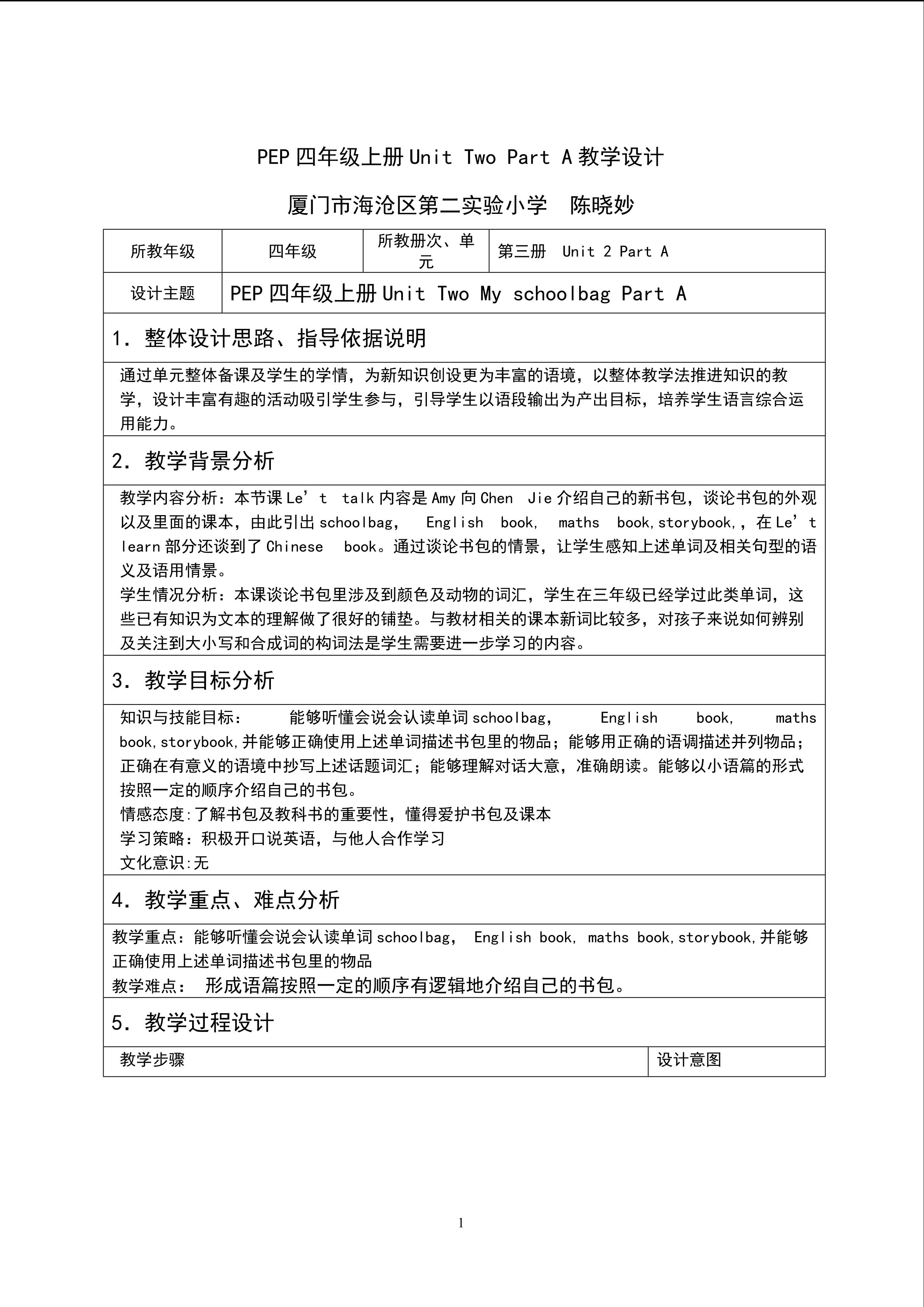 PEP（三起）第三册Unit 2 Part A Le't talk&Let's learn教学设计