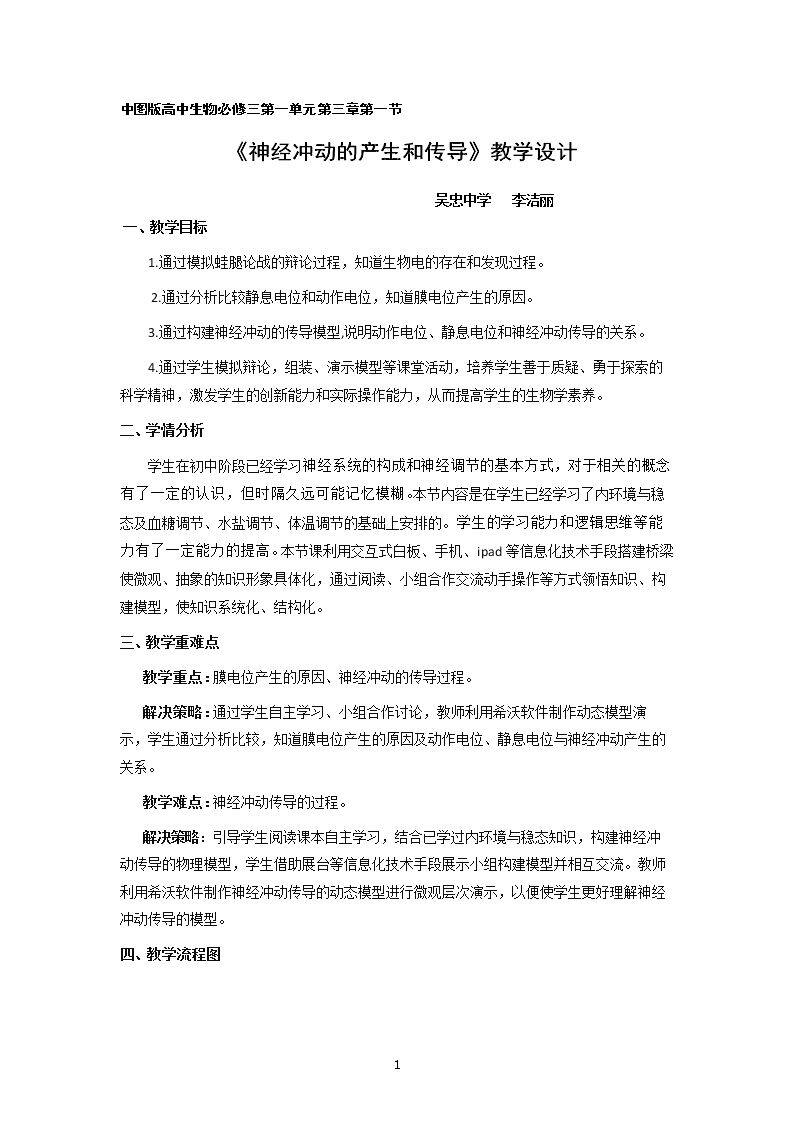8.神经冲动的产生和传导