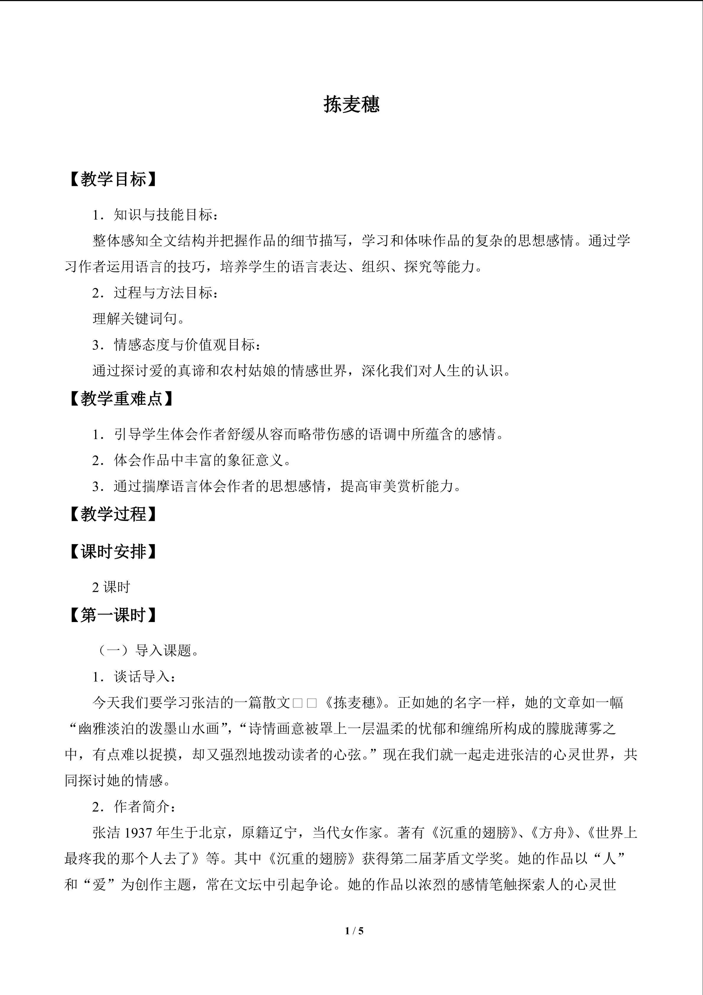 拣麦穗_教案1