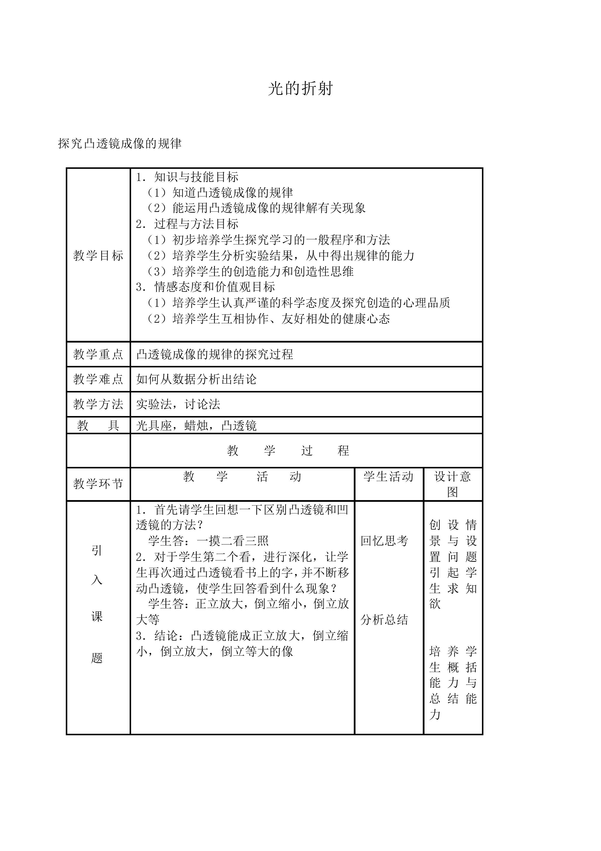 光的折射_教案18