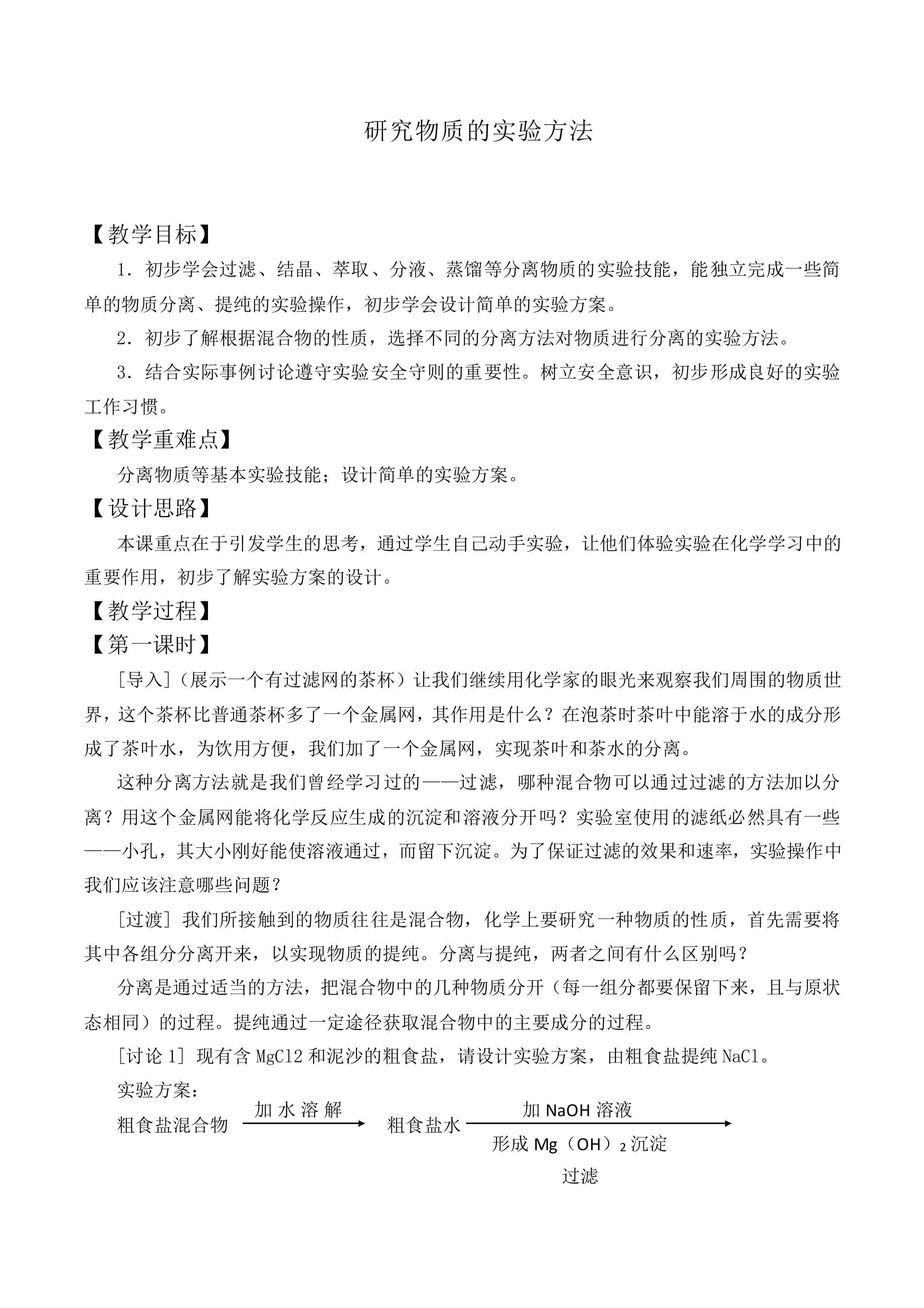 研究物质的实验方法_教案3
