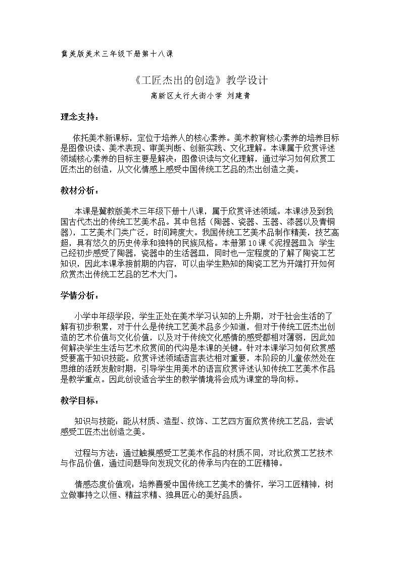 18.工匠杰出的创造