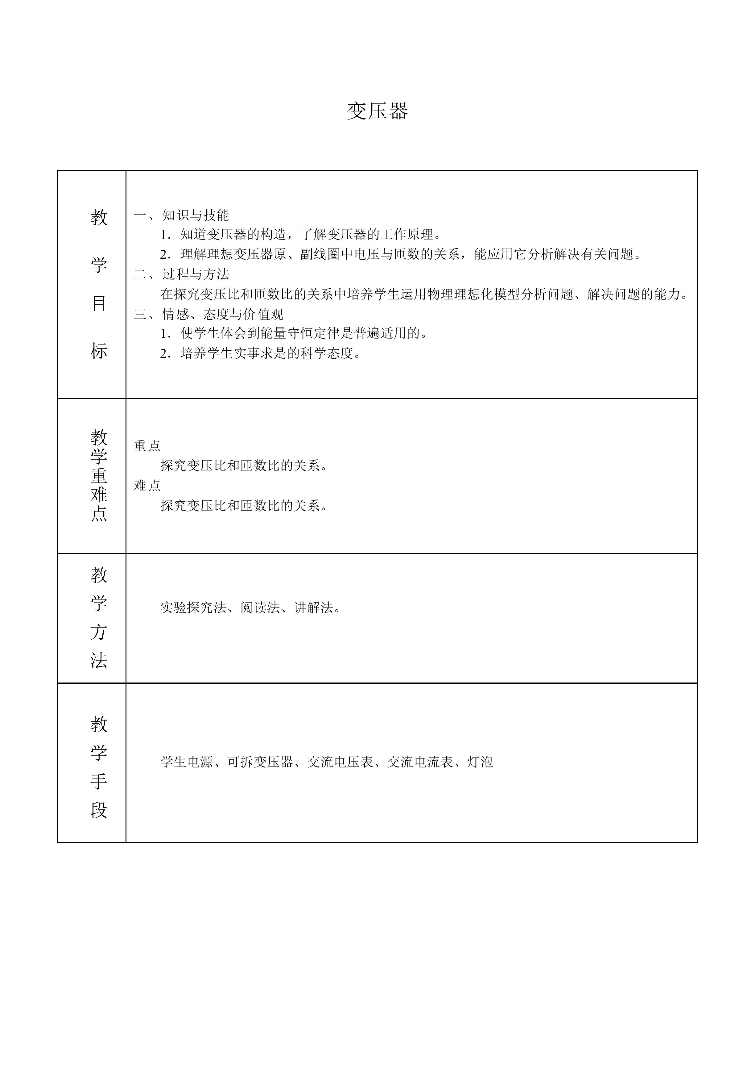 变压器_教案5