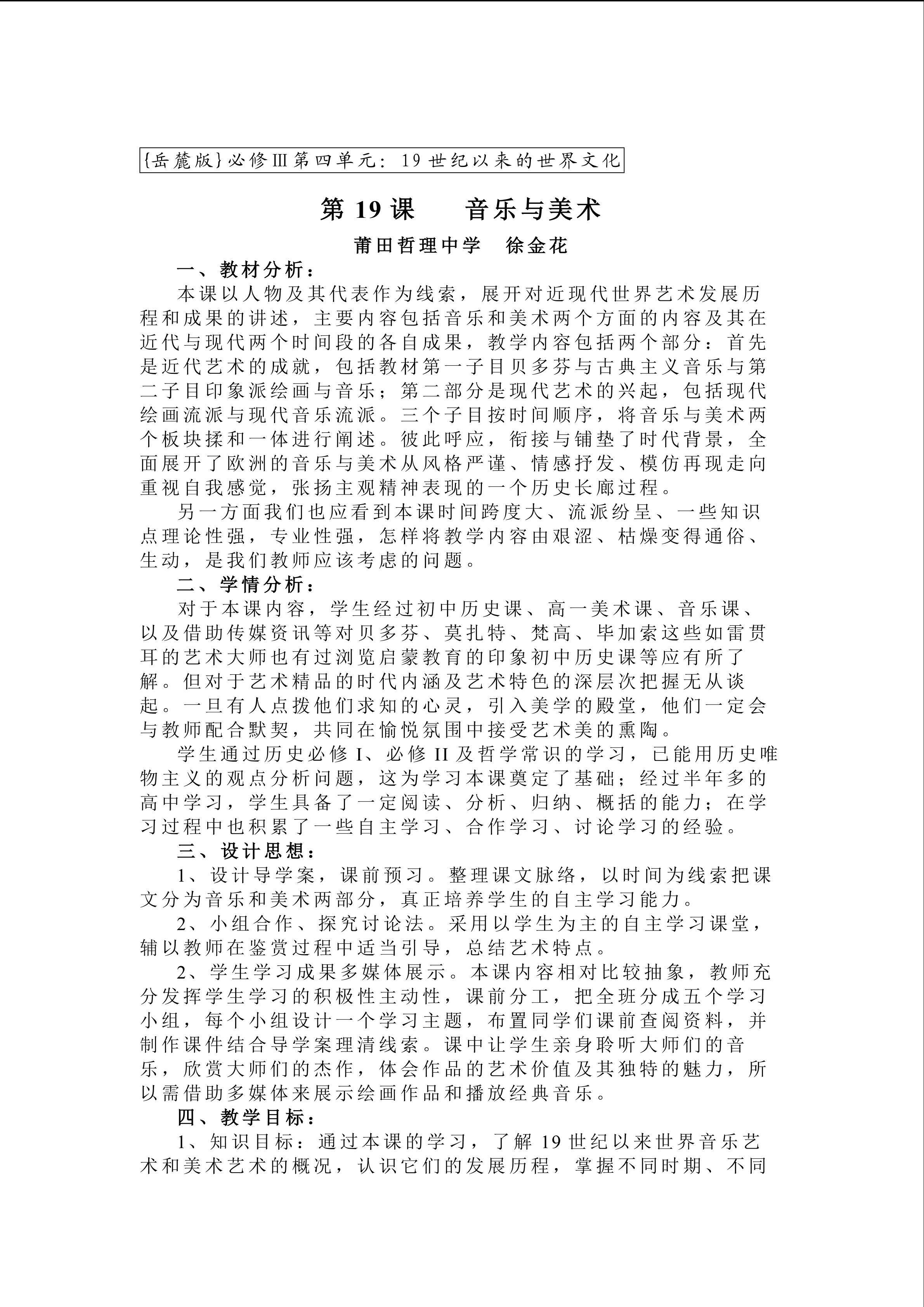 音乐与美术 教学设计
