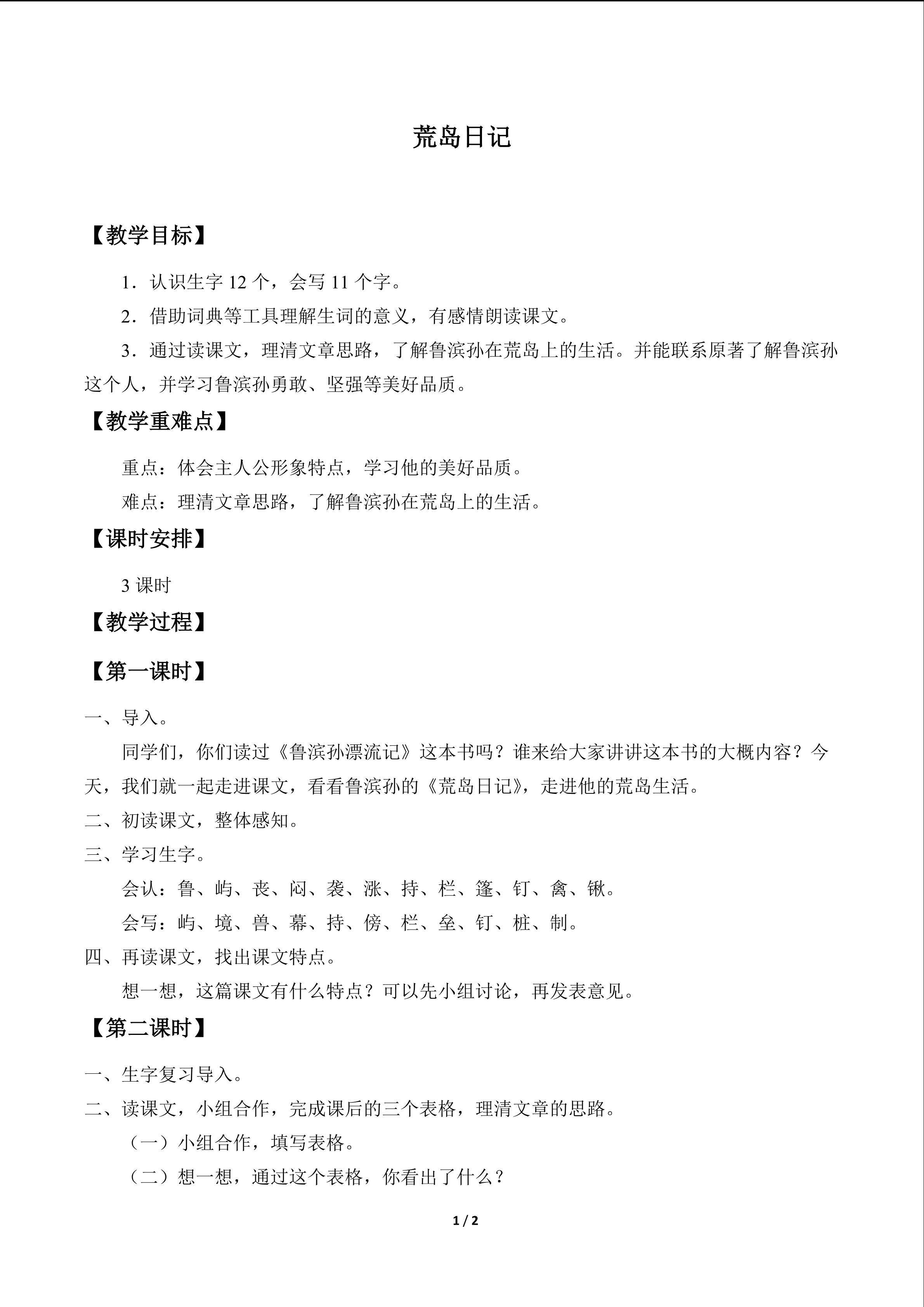 荒岛日记_教案1