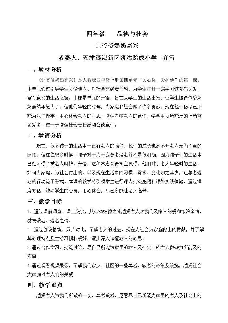 1　让爷爷奶奶高兴