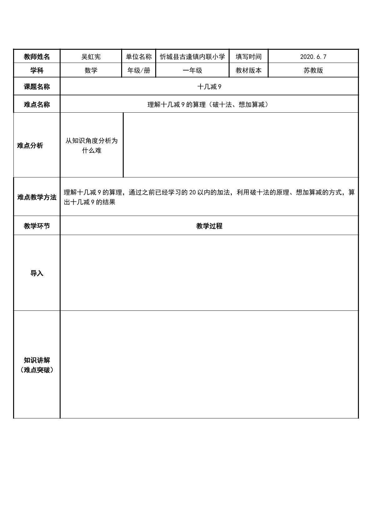 十几减9