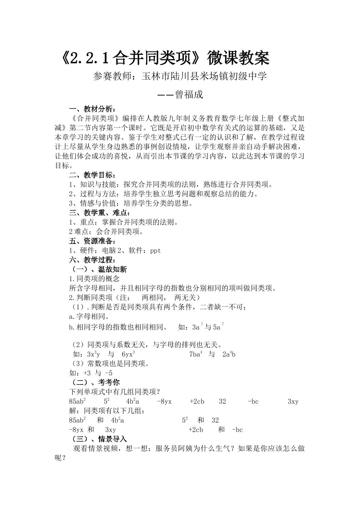 2.2.1合并同类项