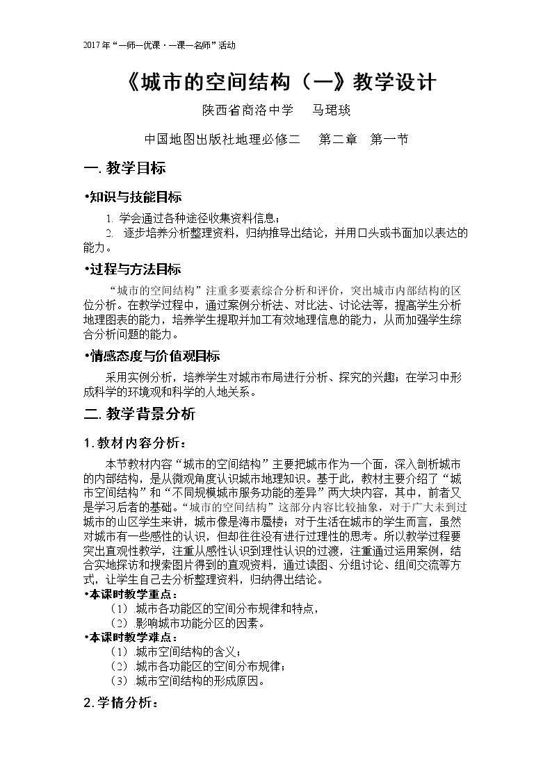 第一节 城市的空间结构