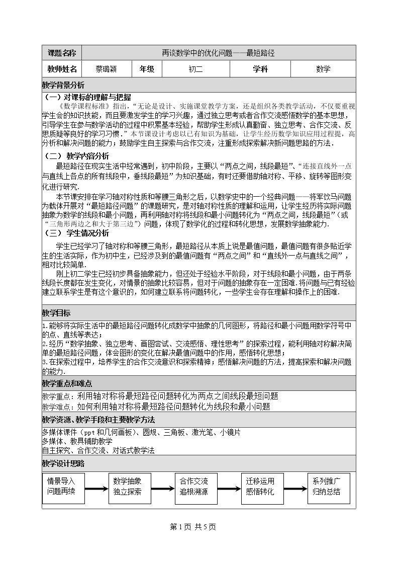 13.4 课题学习　最短路径问题