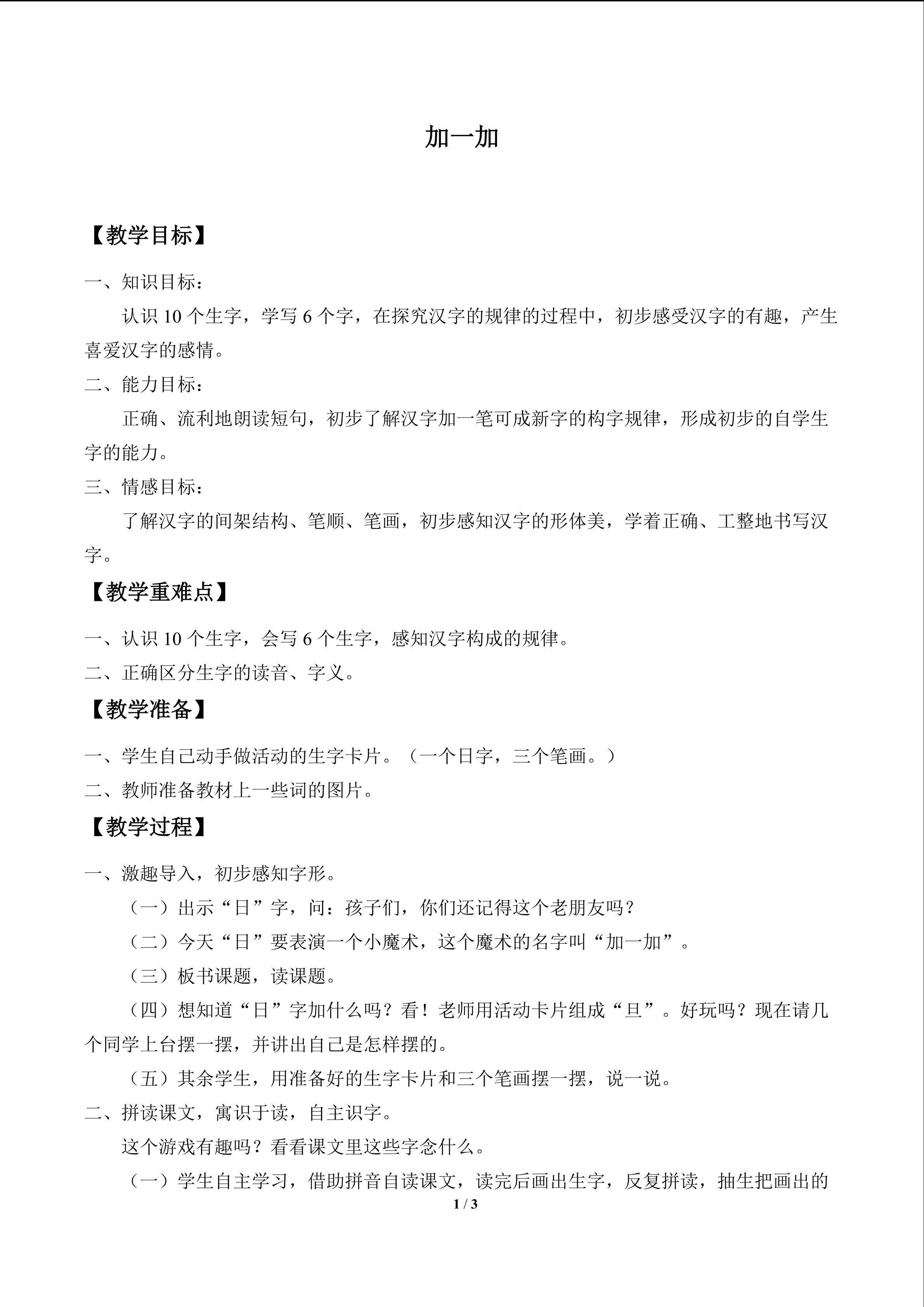 加一加_教案1