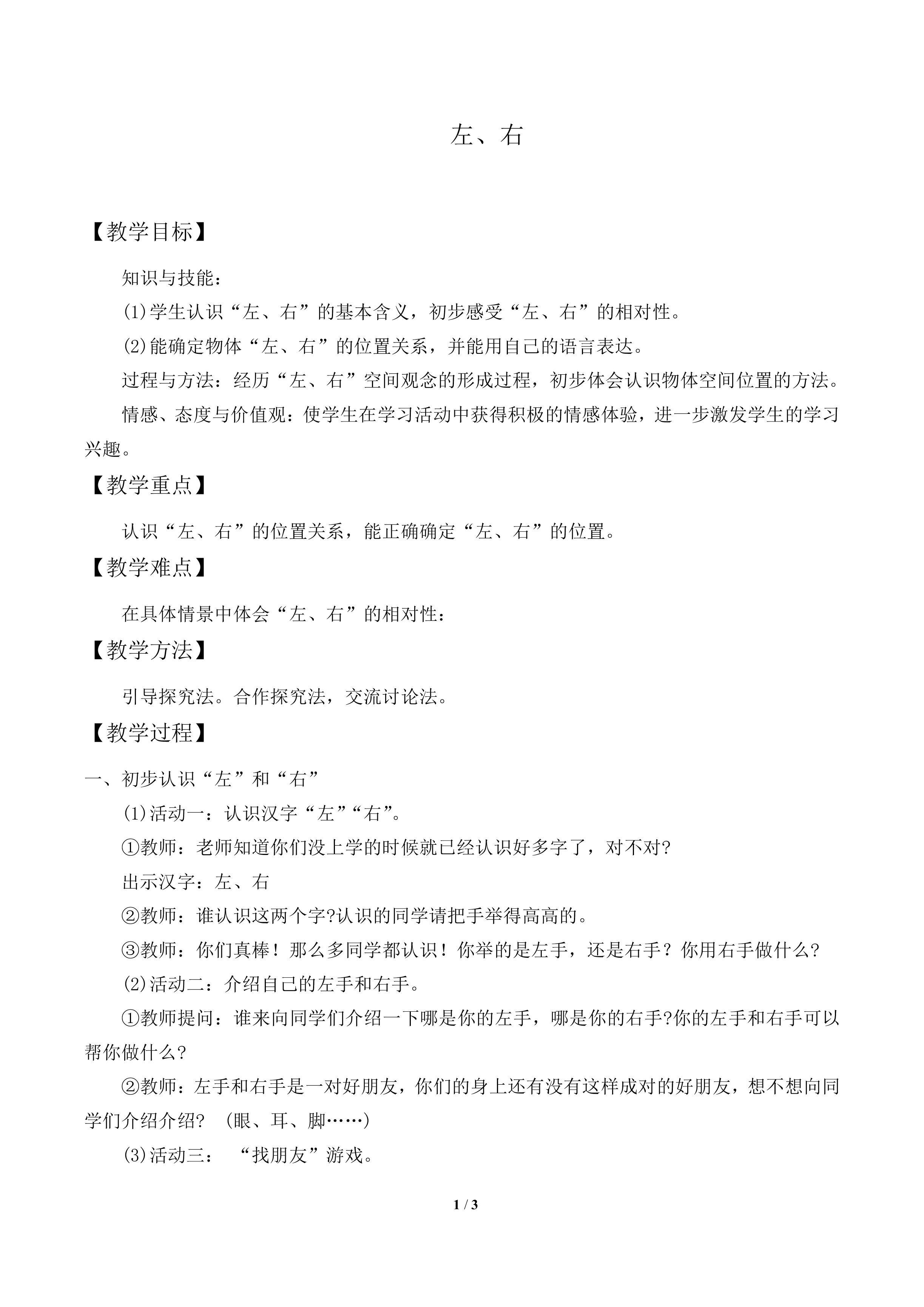 左、右_教案1