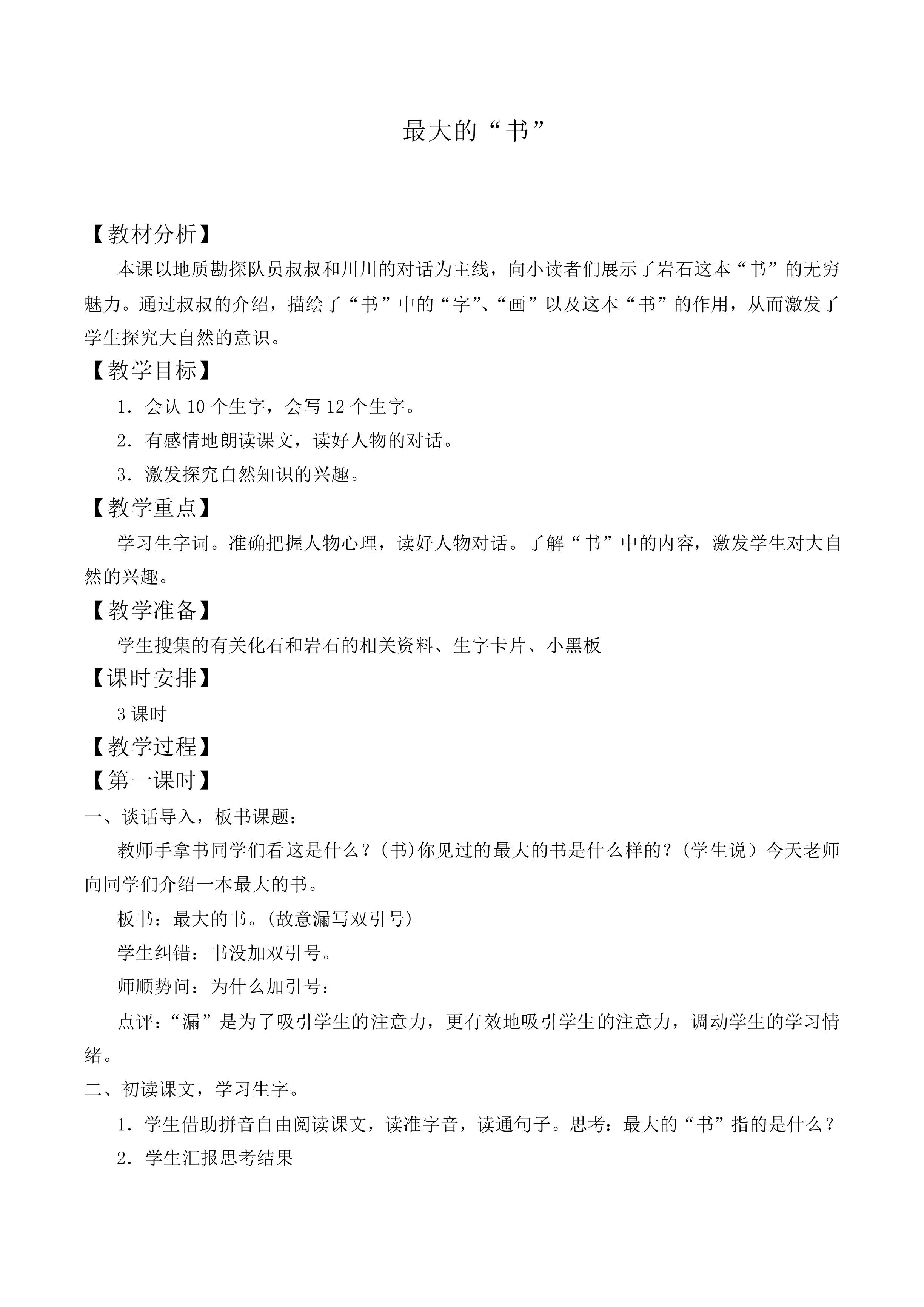 最大的“书” _教案5