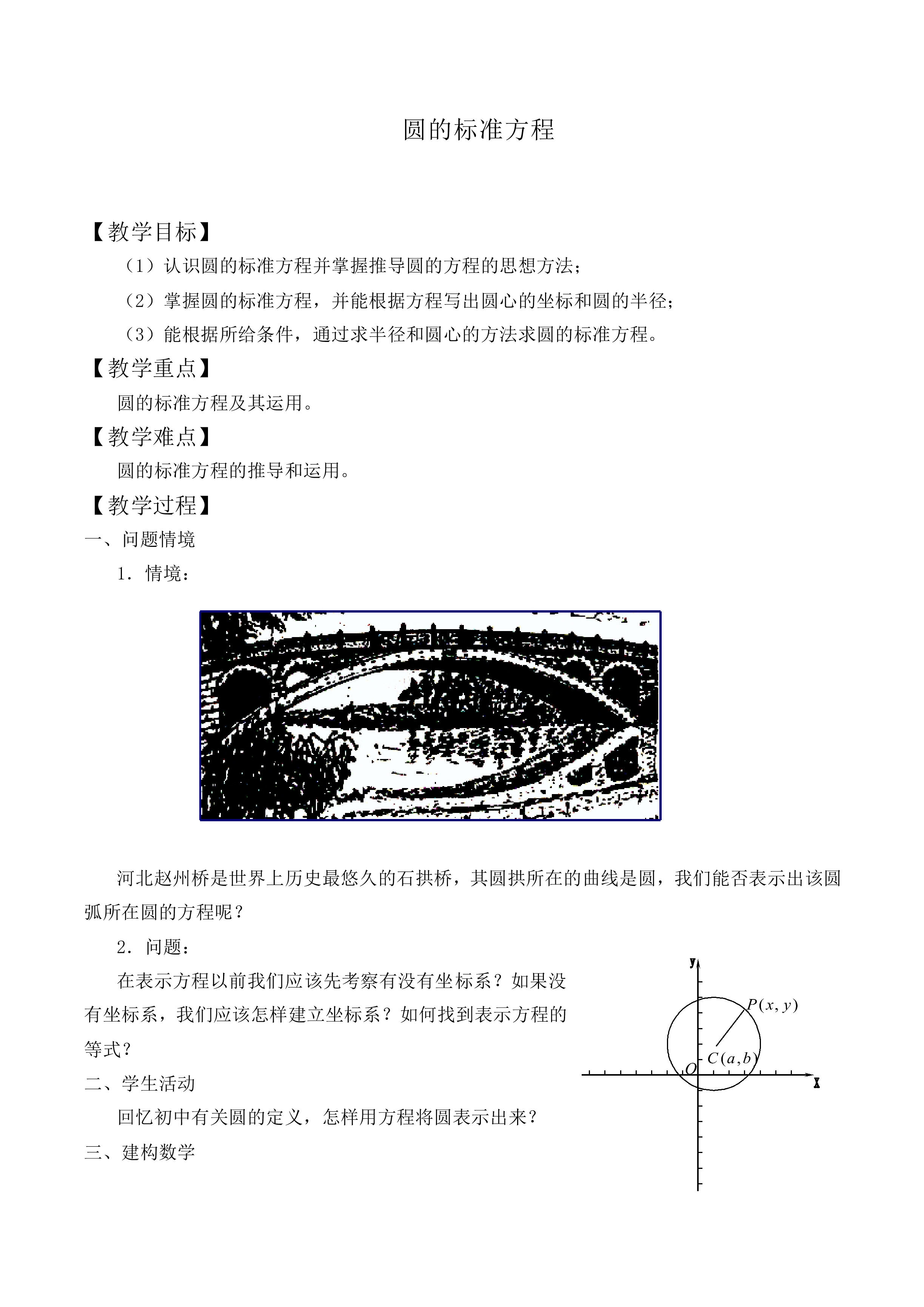 圆的标准方程_教案3