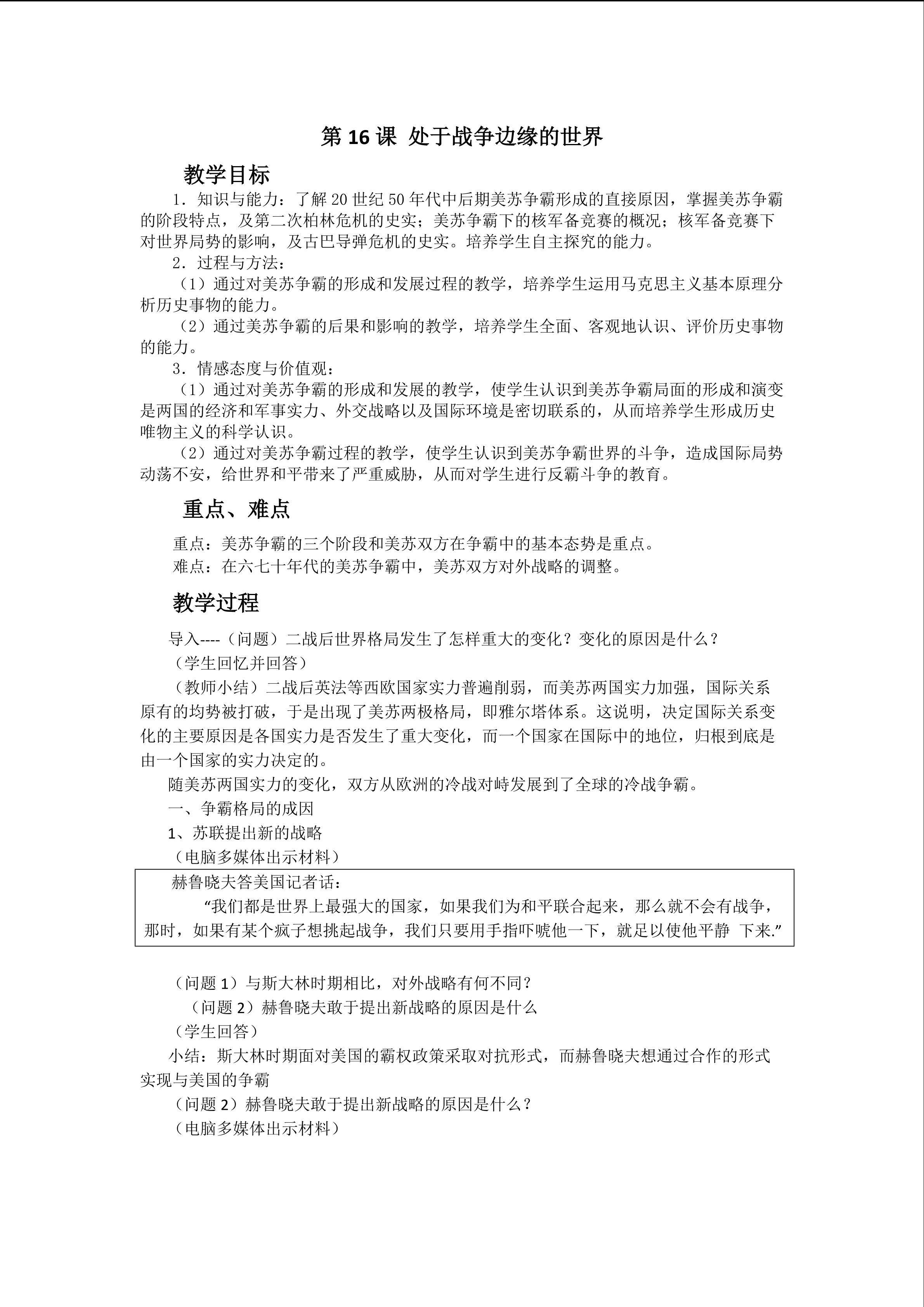 处于战争边缘的世界