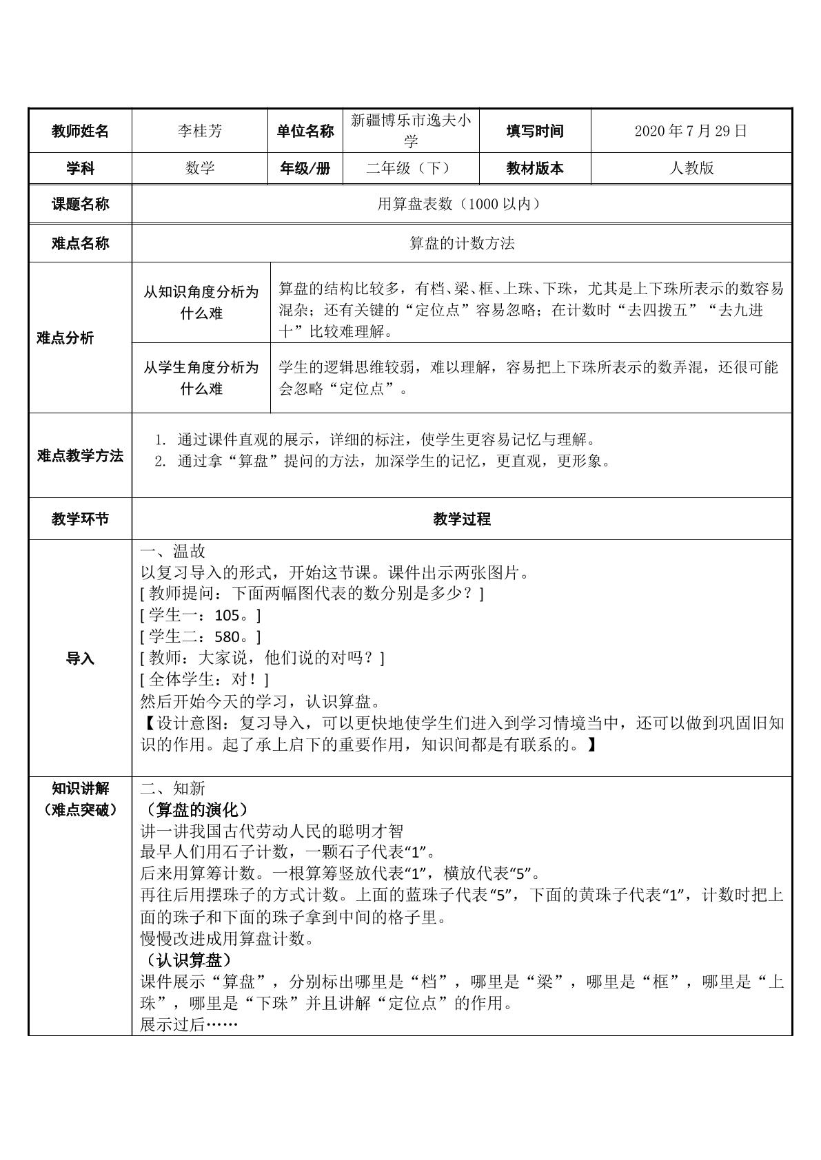 用算盘表示数（1000以内）