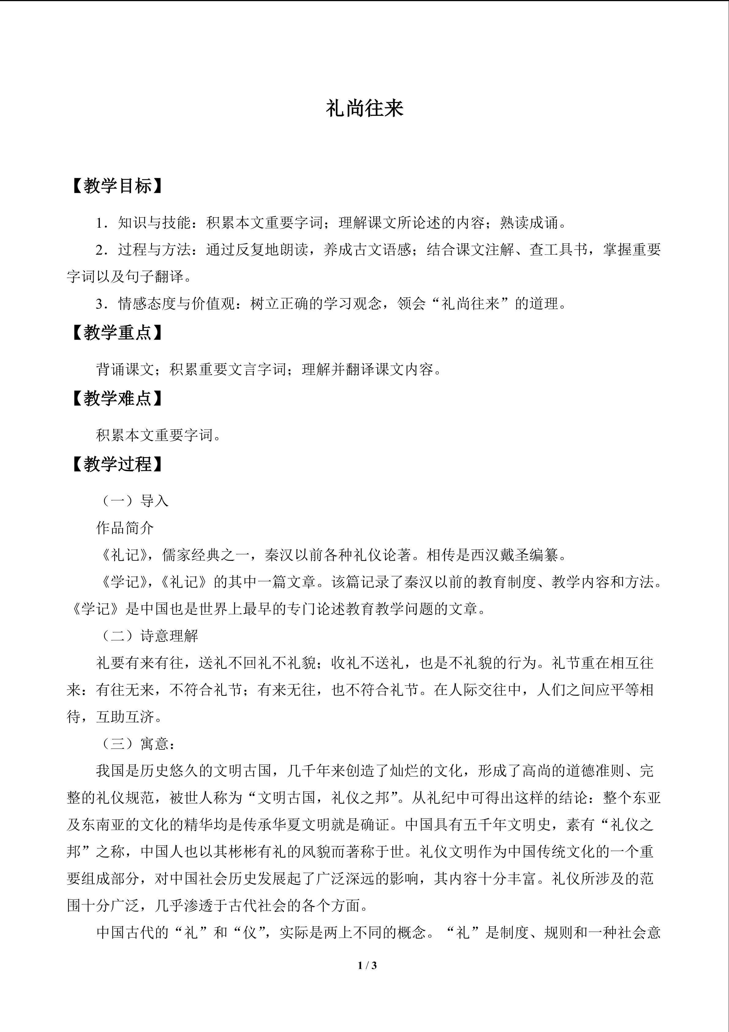 礼尚往来_教案1