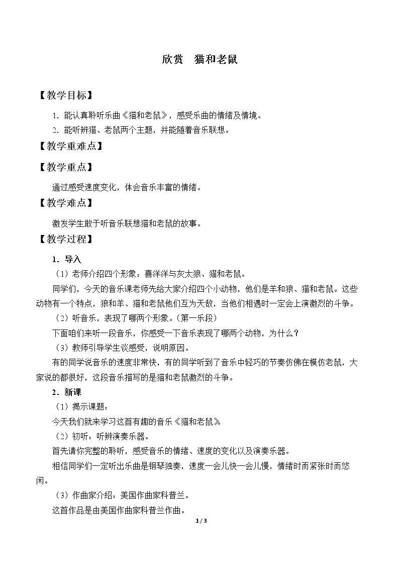 欣赏  猫和老鼠