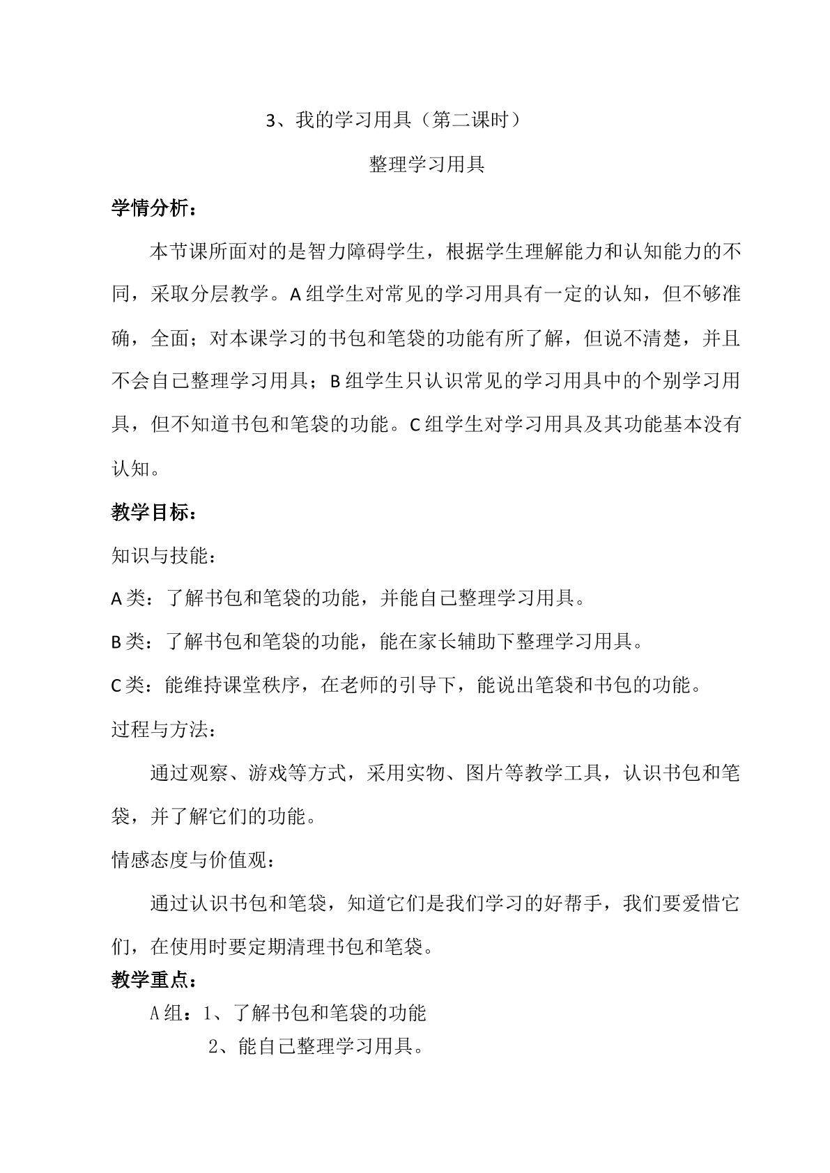 整理学习用具