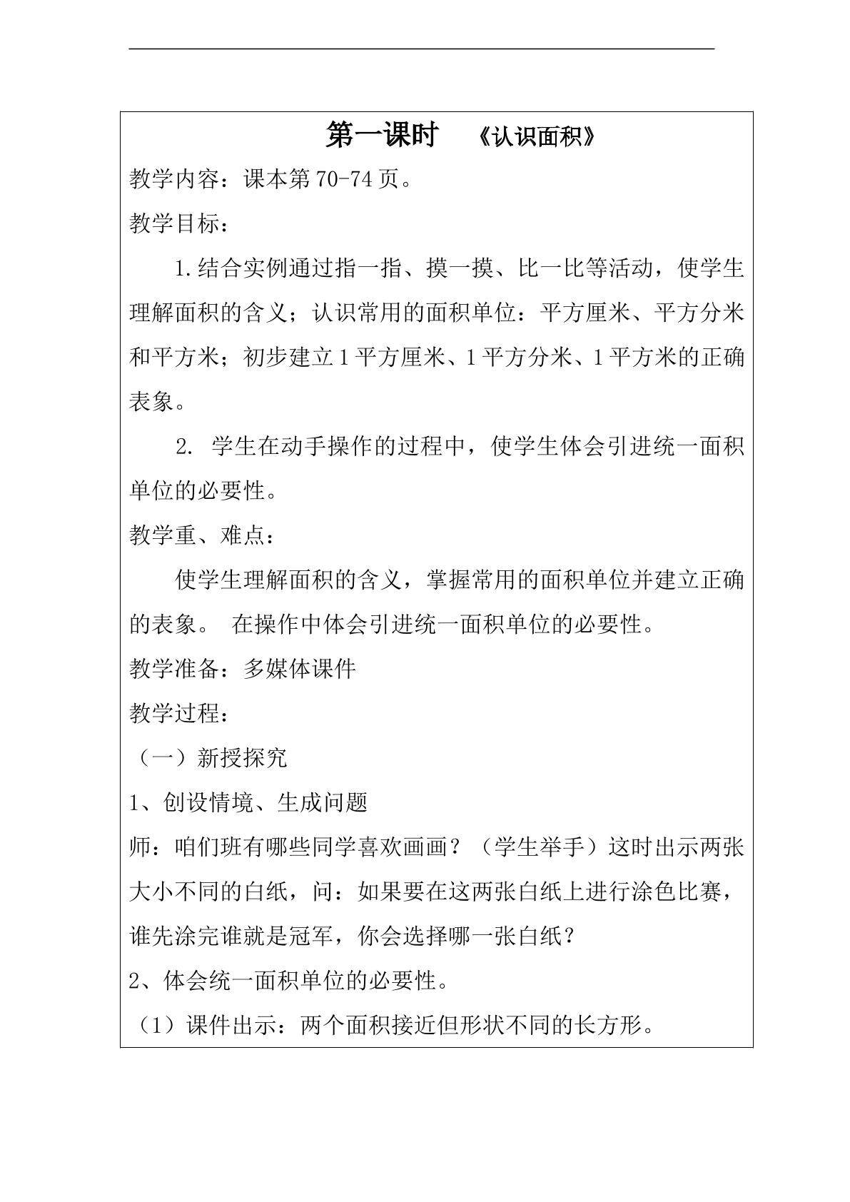 认识面积
