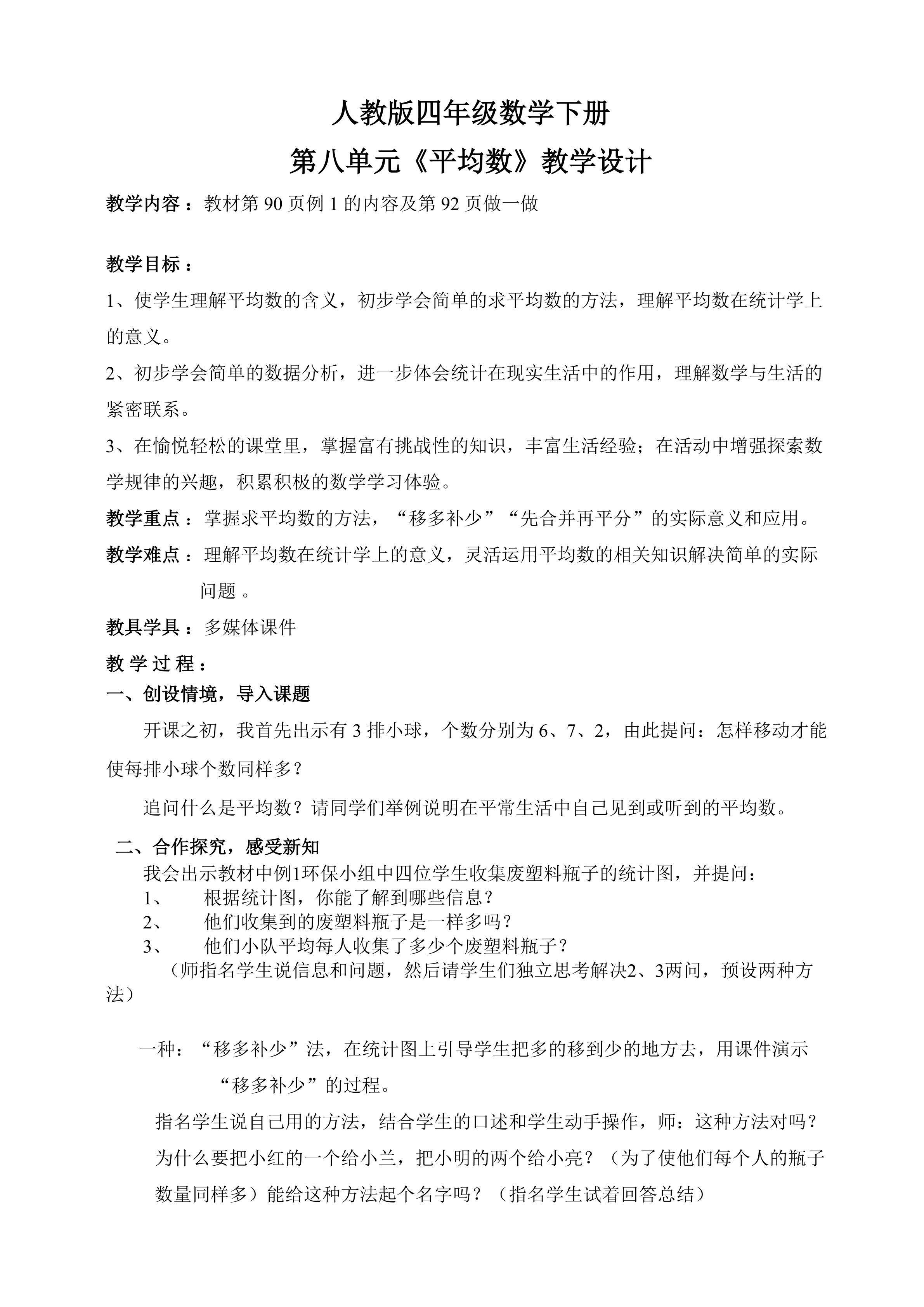 《平均数》