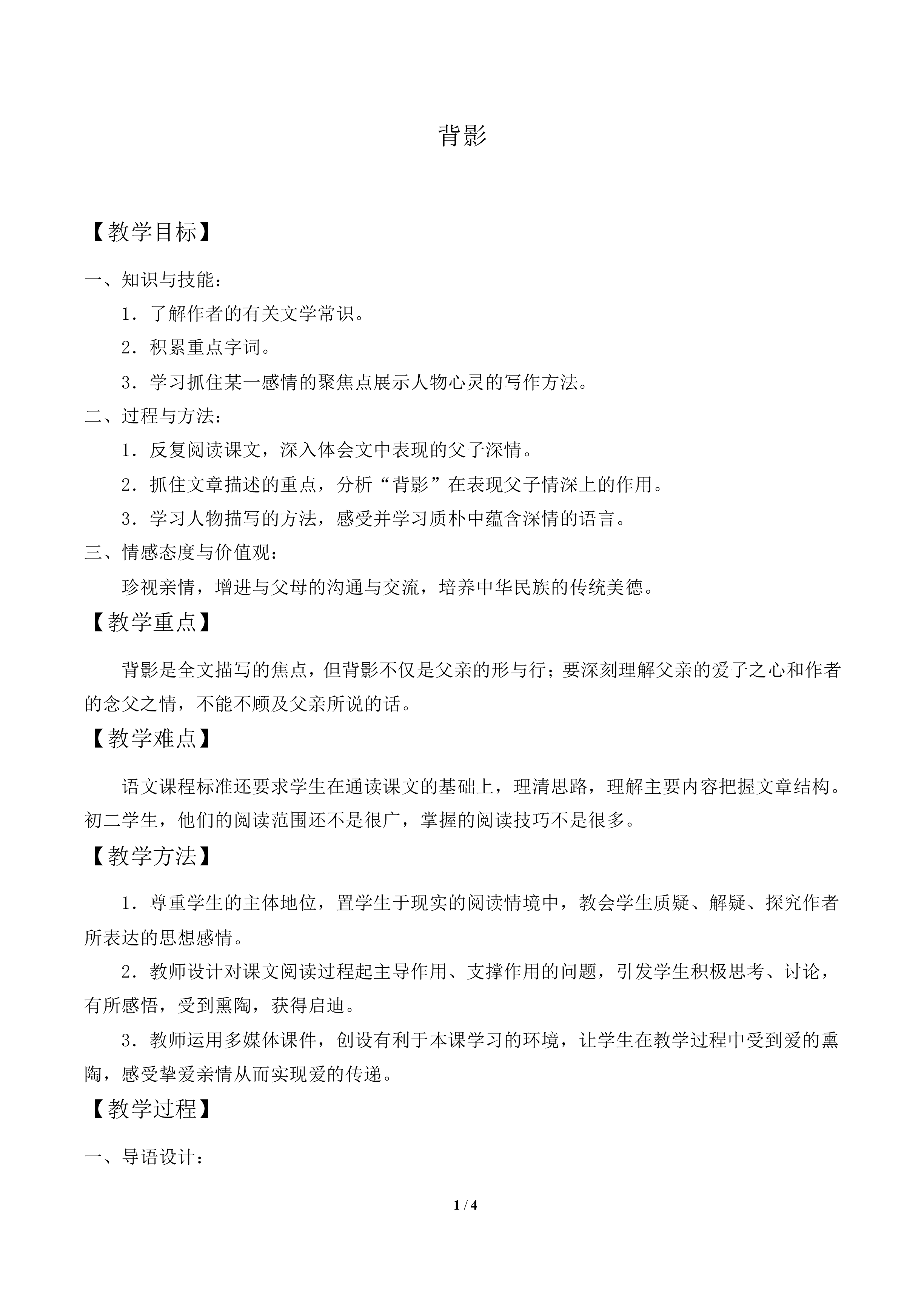 背影_教案1