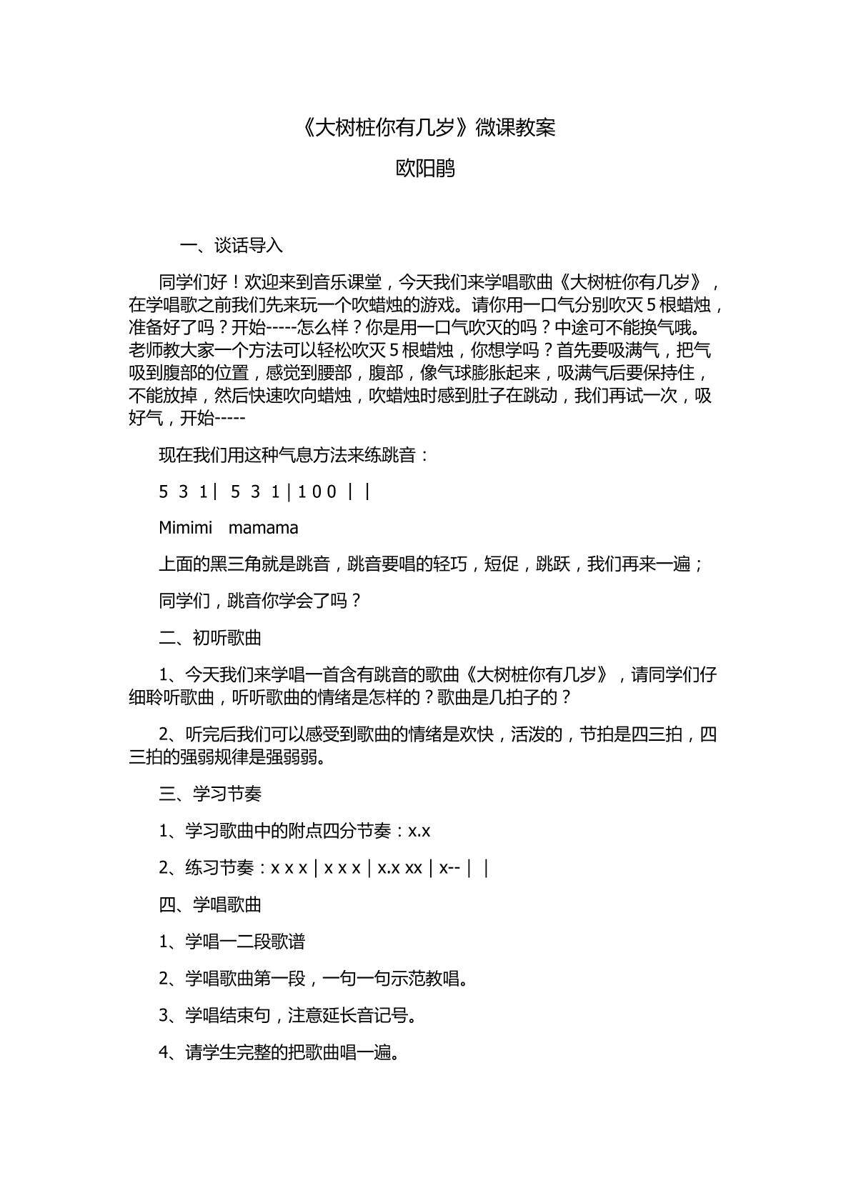 大树桩你有几岁