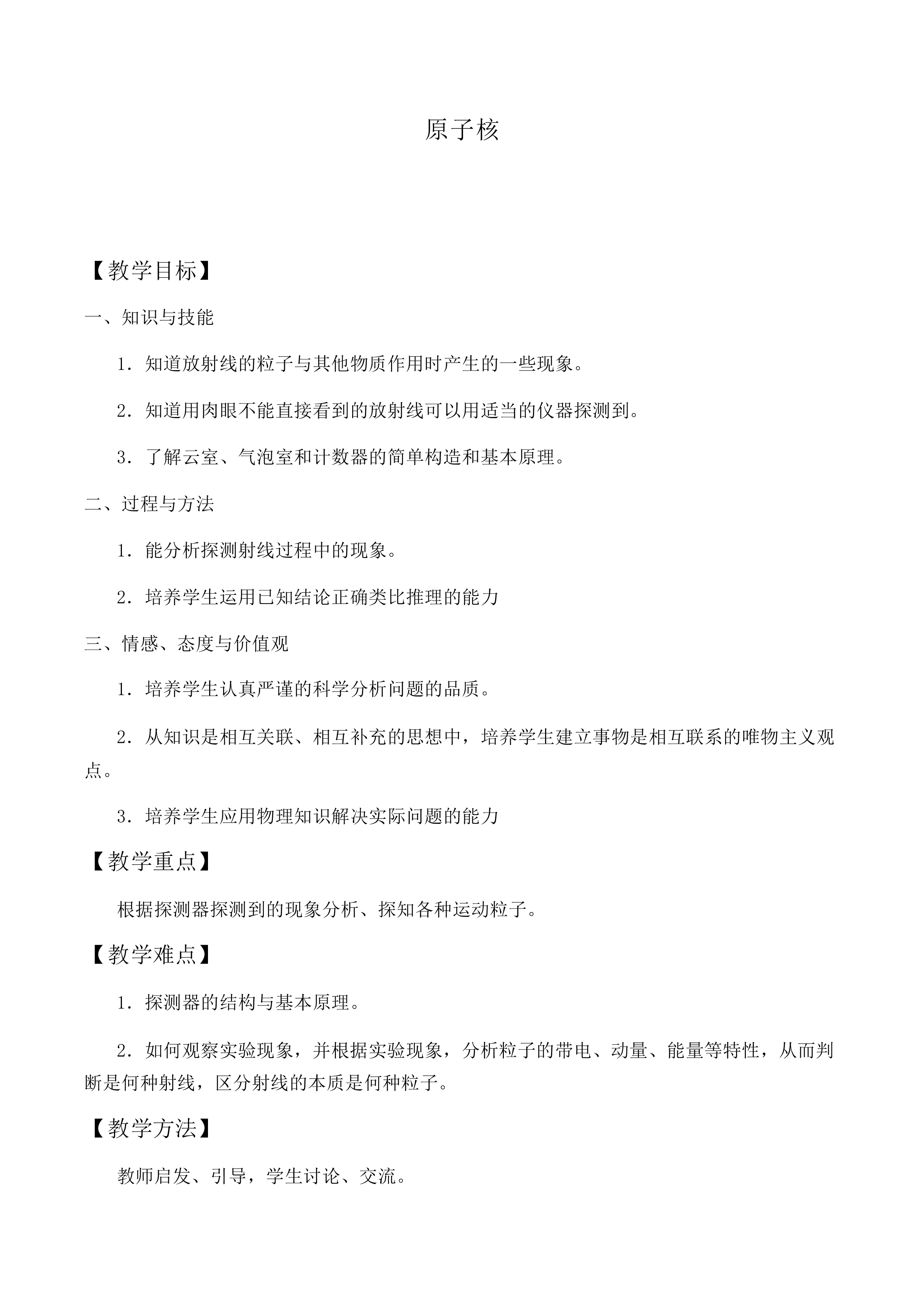 探测射线的方法_教案1