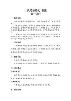 【★★★】3年级下册道德与法治部编版教案第一单元 1 我是独特的