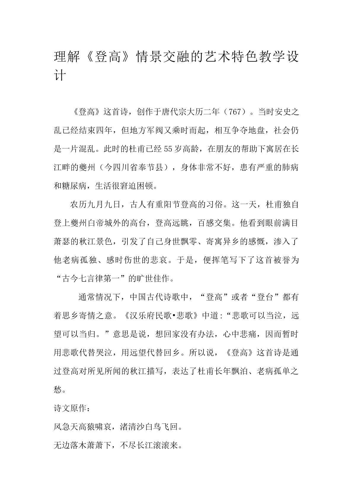理解登高情景交融的艺术特色